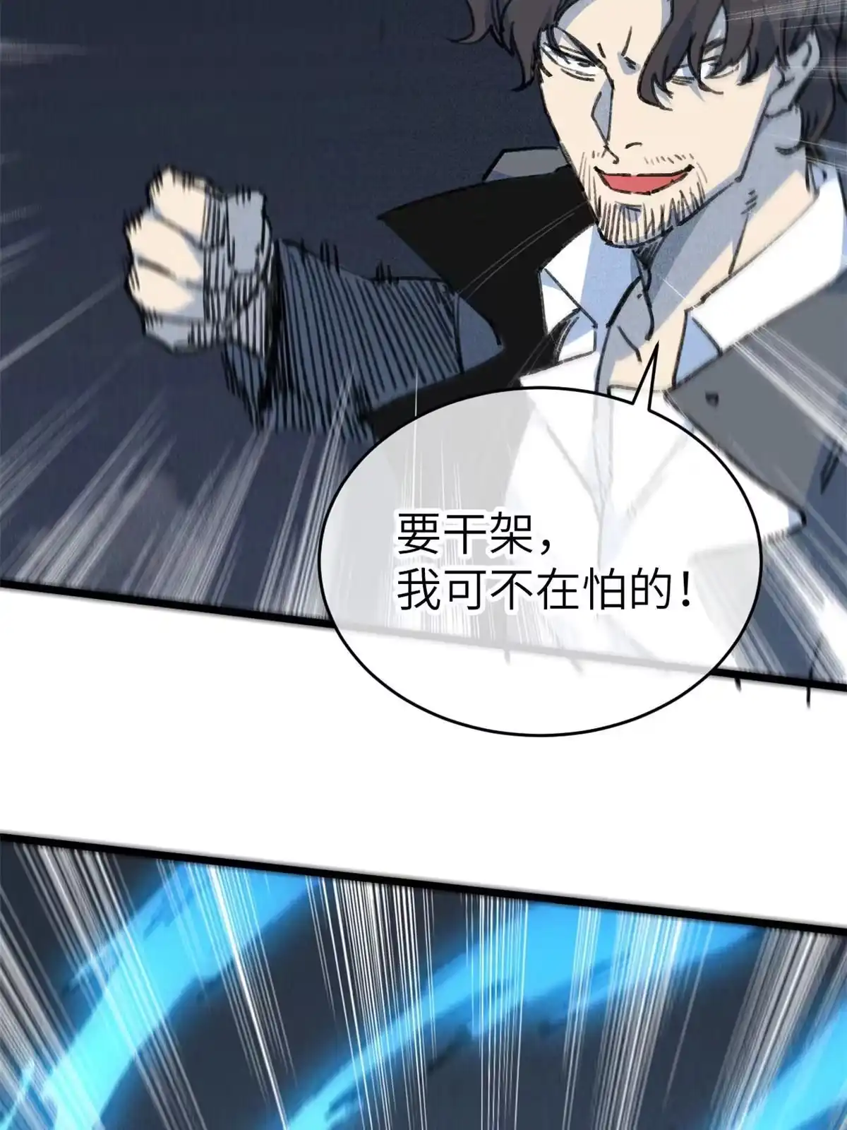 退后让为师来 77 少来碍事！ 第37页