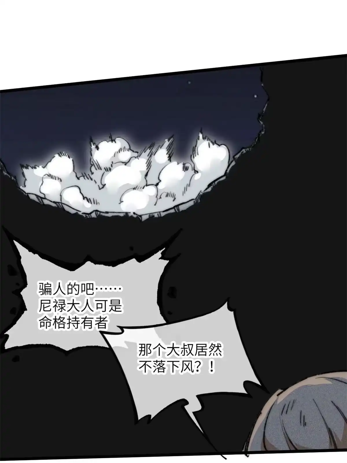 退后让为师来 77 少来碍事！ 第40页