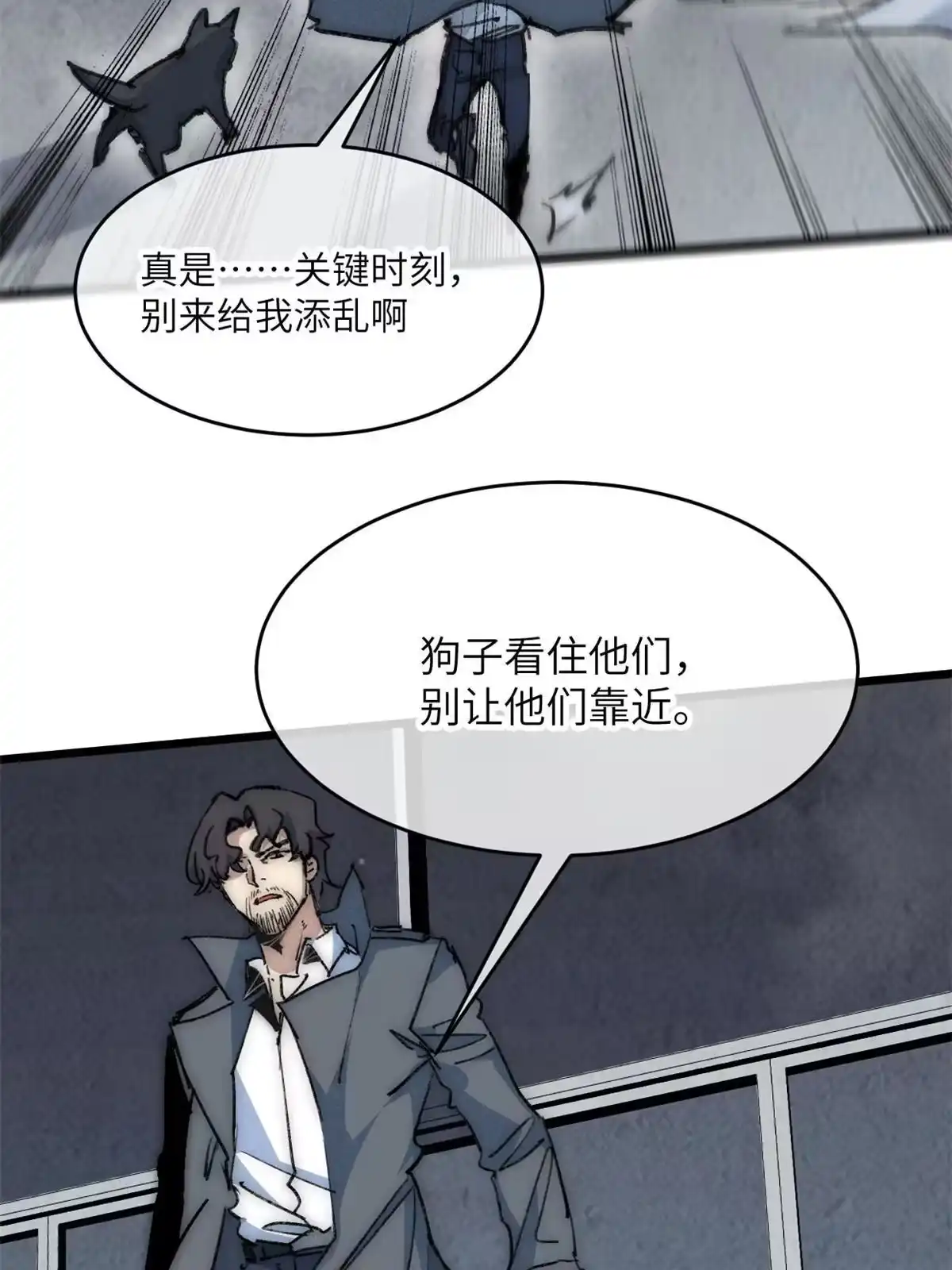 退后让为师来 77 少来碍事！ 第6页