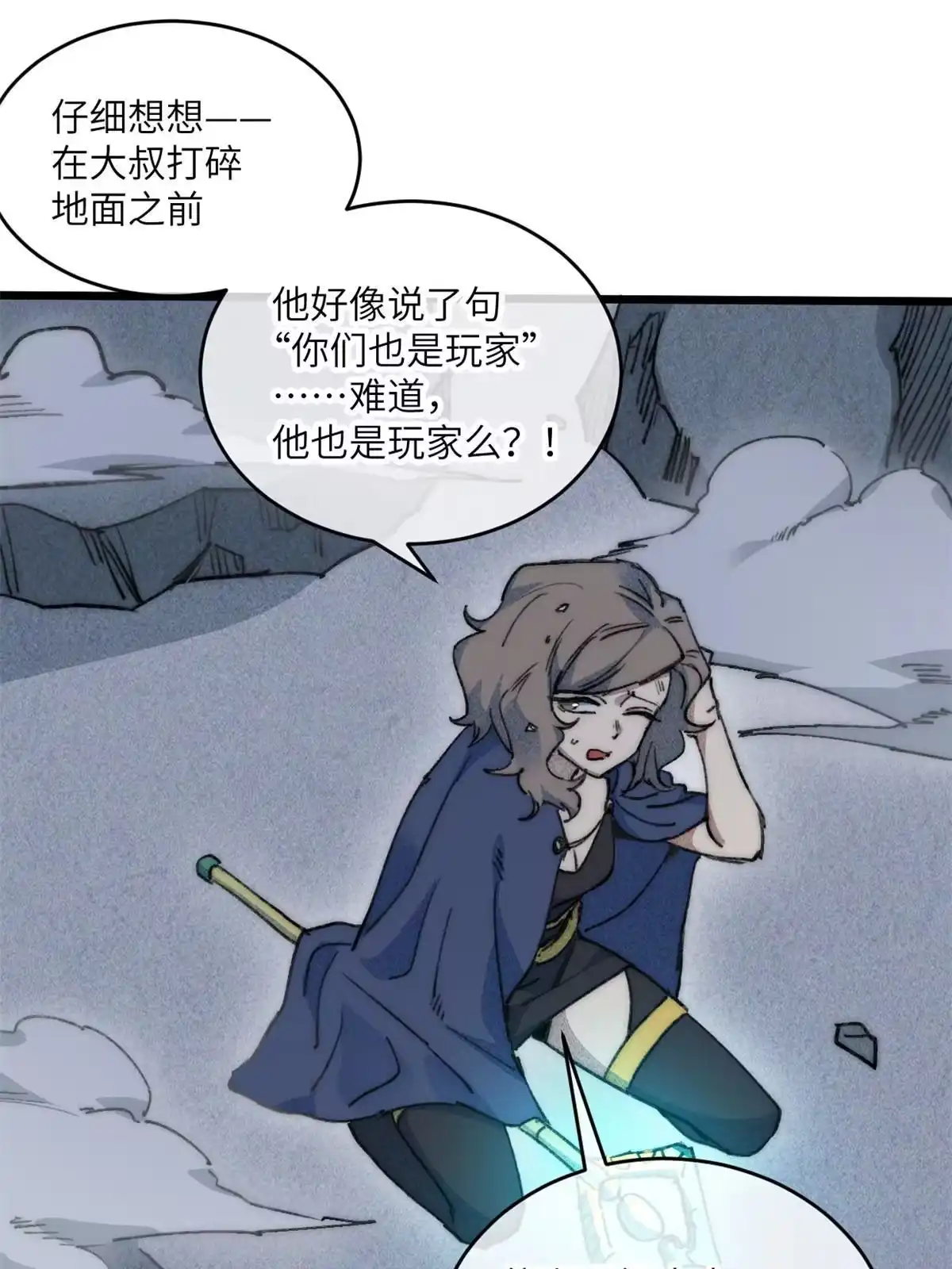 退后让为师来 77 少来碍事！ 第41页