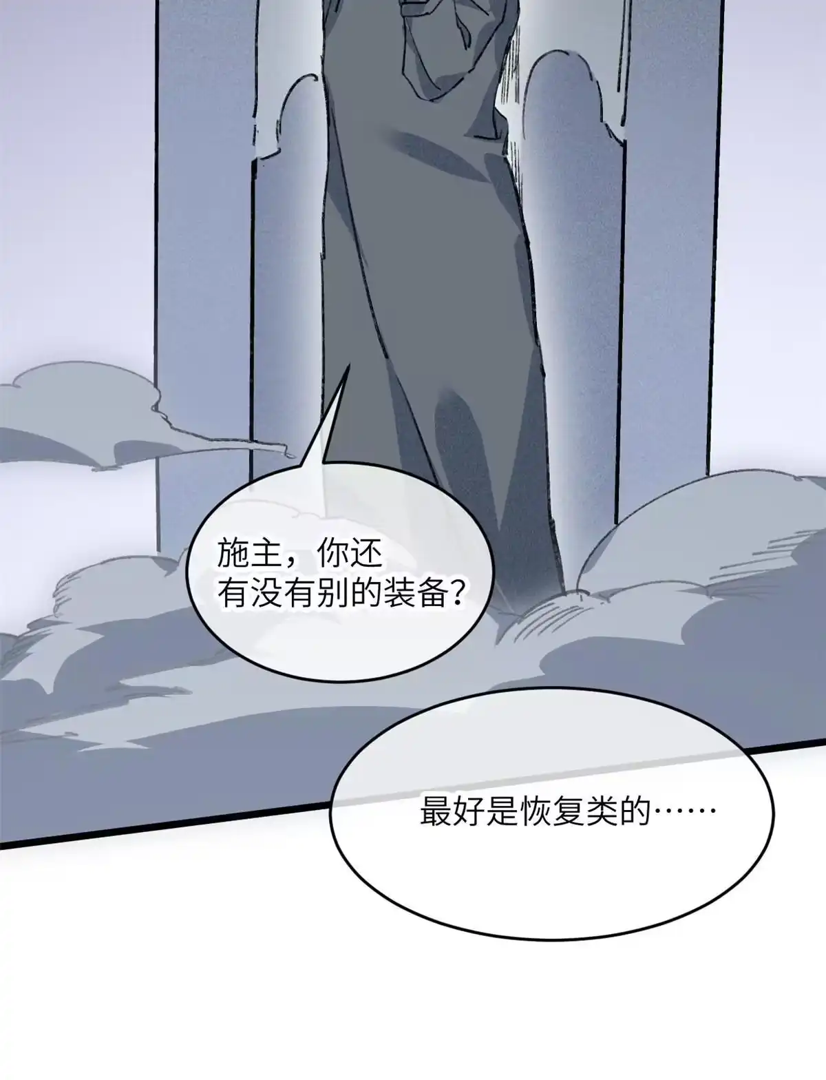 退后让为师来 78 雪中送碳啦！ 第48页