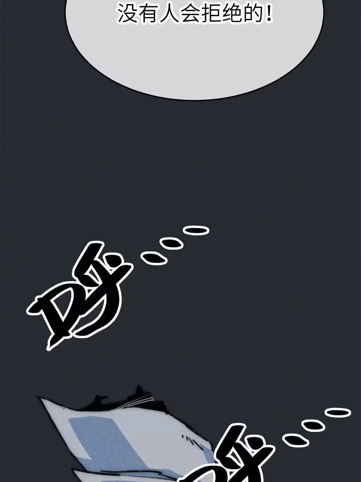 退后让为师来 78 雪中送碳啦！ 第36页