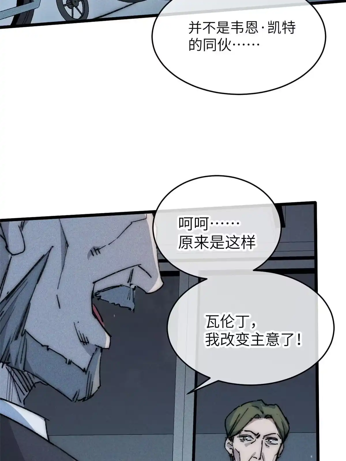 退后让为师来 78 雪中送碳啦！ 第31页