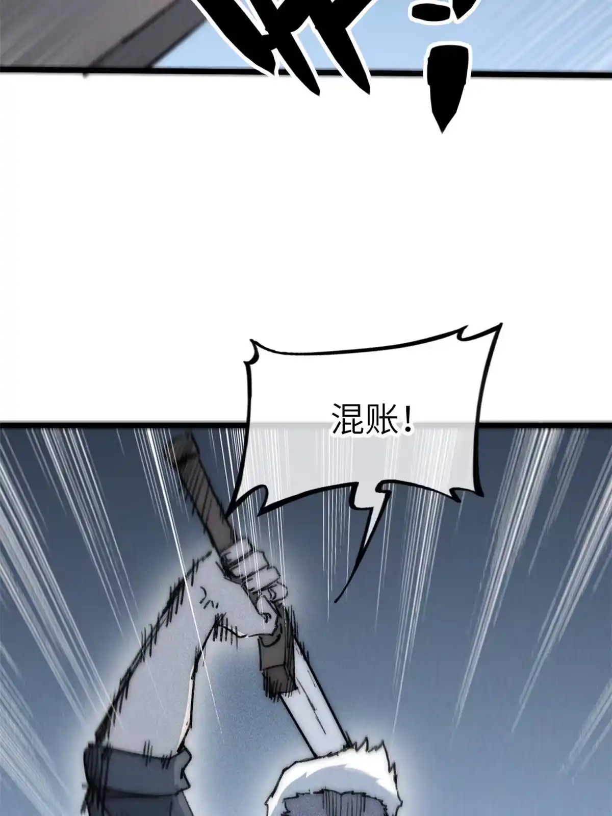 退后让为师来 78 雪中送碳啦！ 第50页
