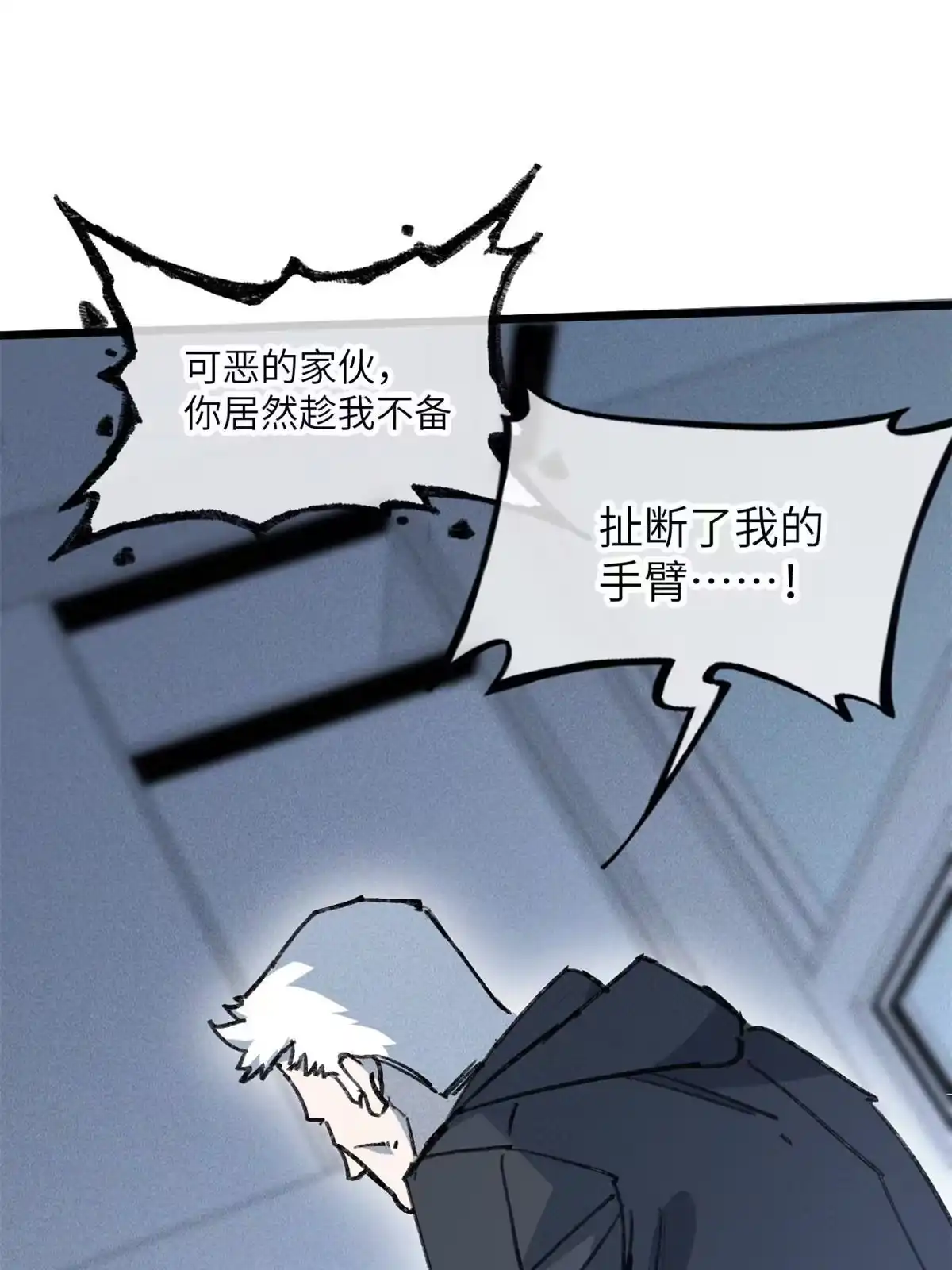 退后让为师来 78 雪中送碳啦！ 第39页