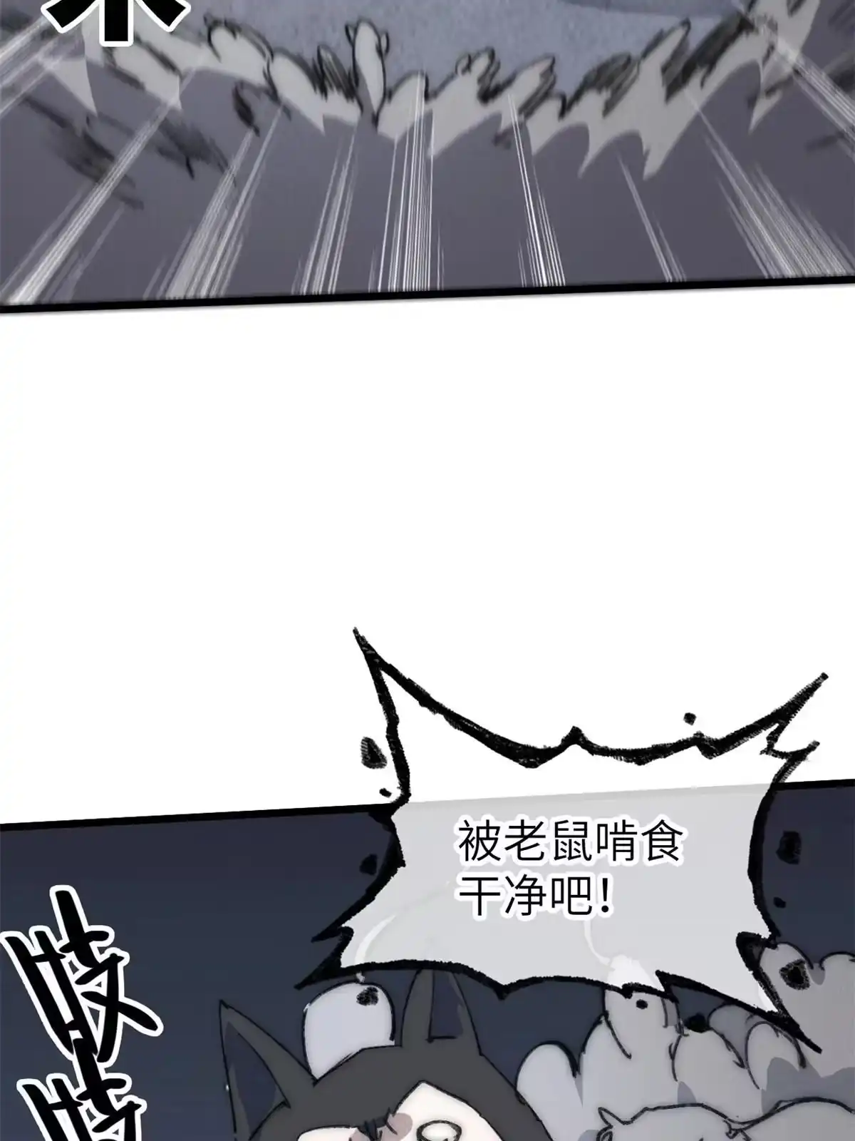 退后让为师来 78 雪中送碳啦！ 第12页