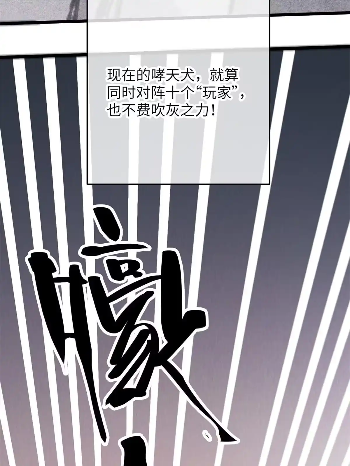 退后让为师来 78 雪中送碳啦！ 第5页