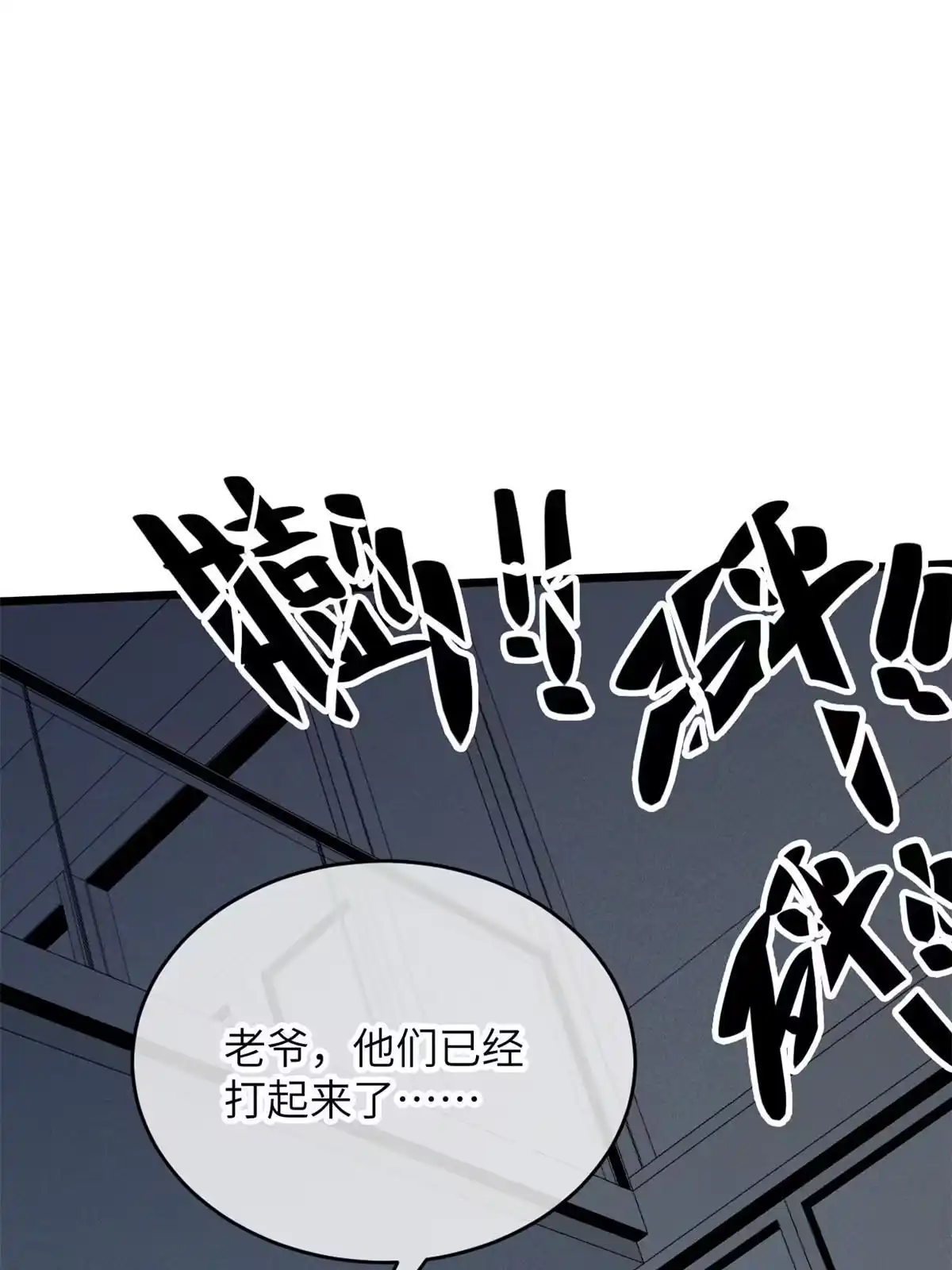 退后让为师来 78 雪中送碳啦！ 第29页