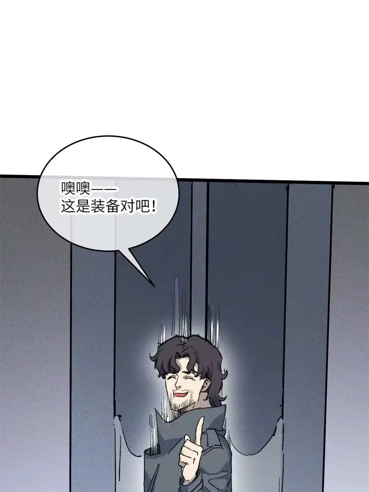 退后让为师来 78 雪中送碳啦！ 第47页