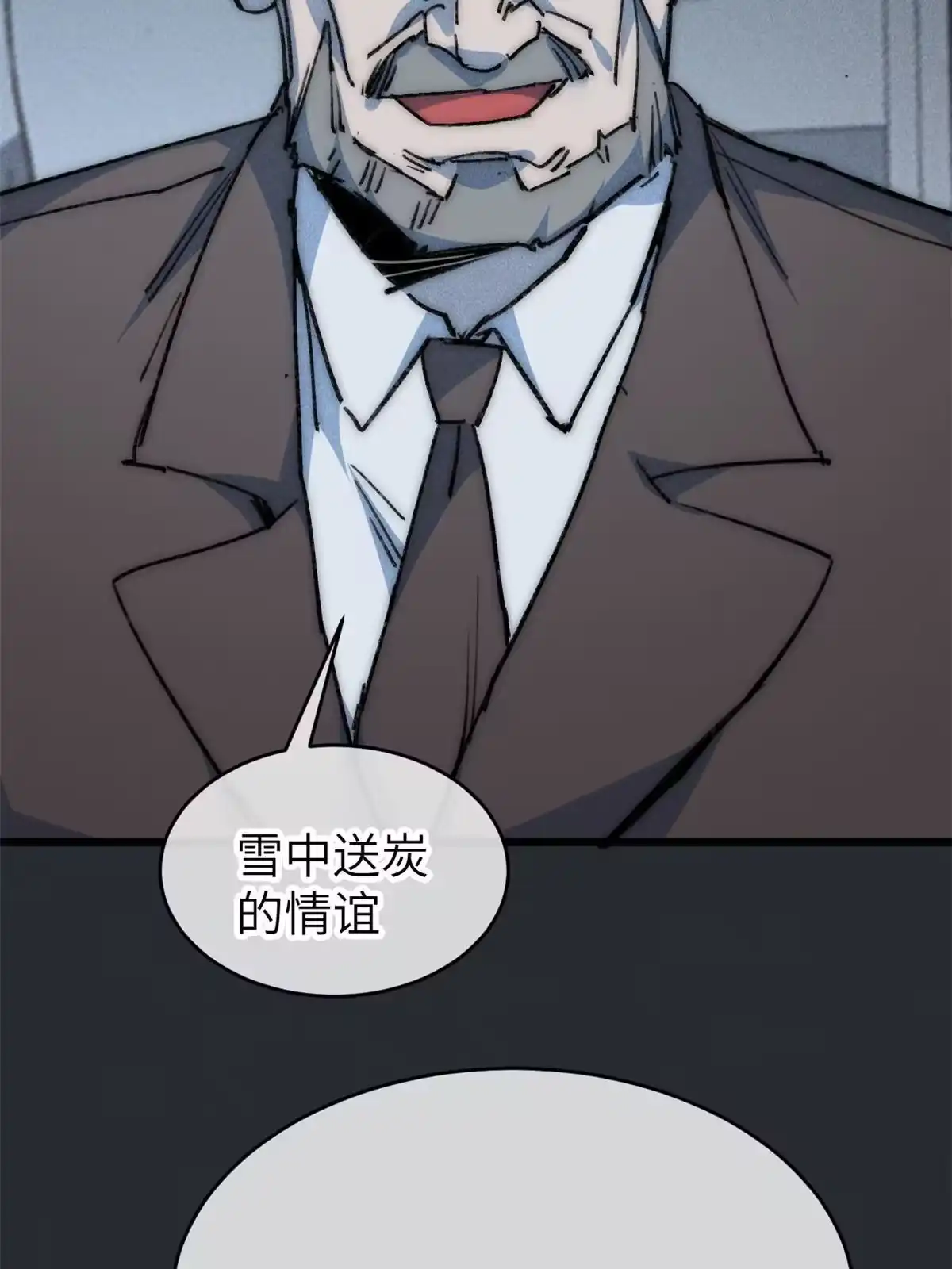 退后让为师来 78 雪中送碳啦！ 第35页
