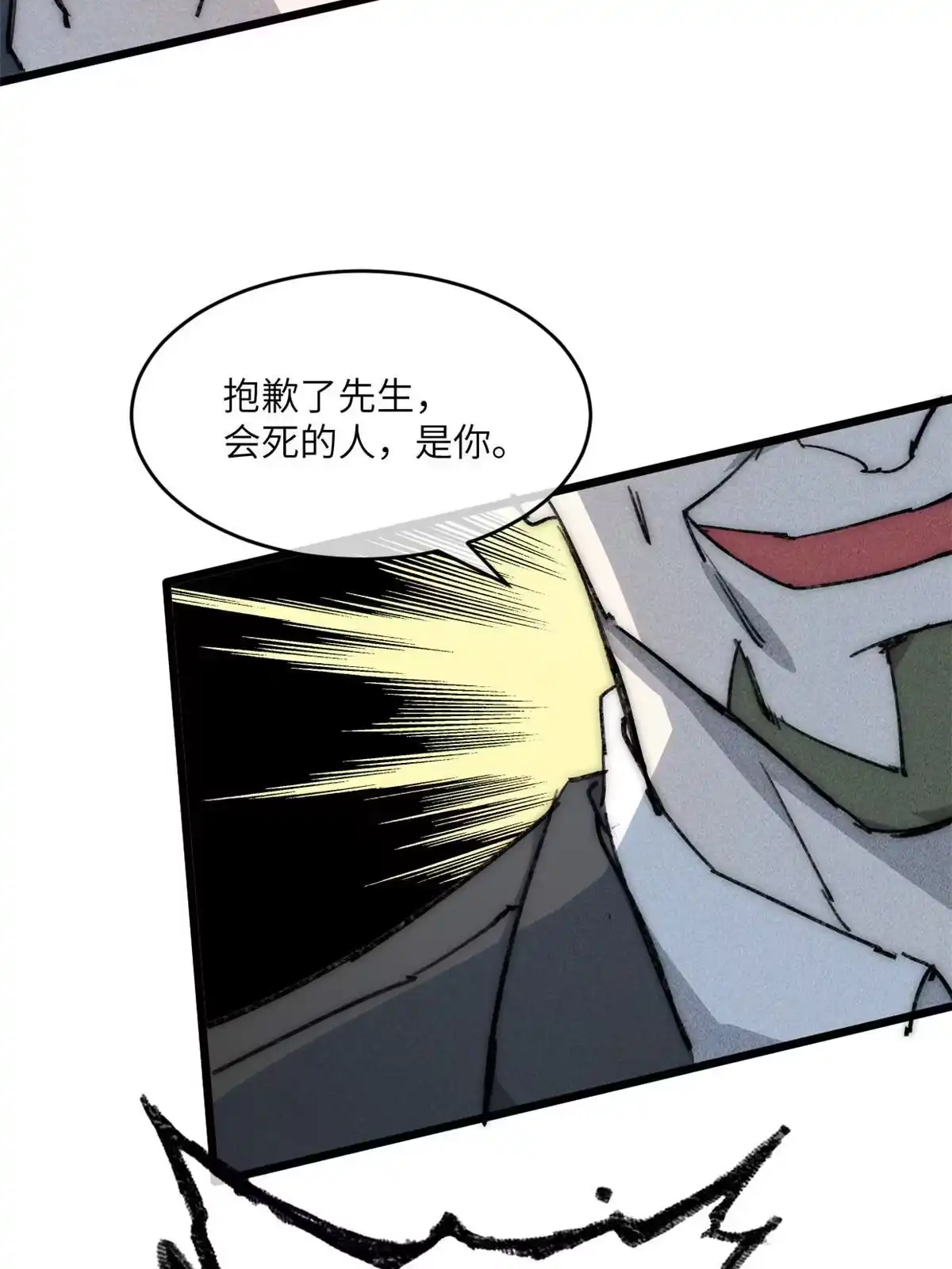 退后让为师来 78 雪中送碳啦！ 第56页