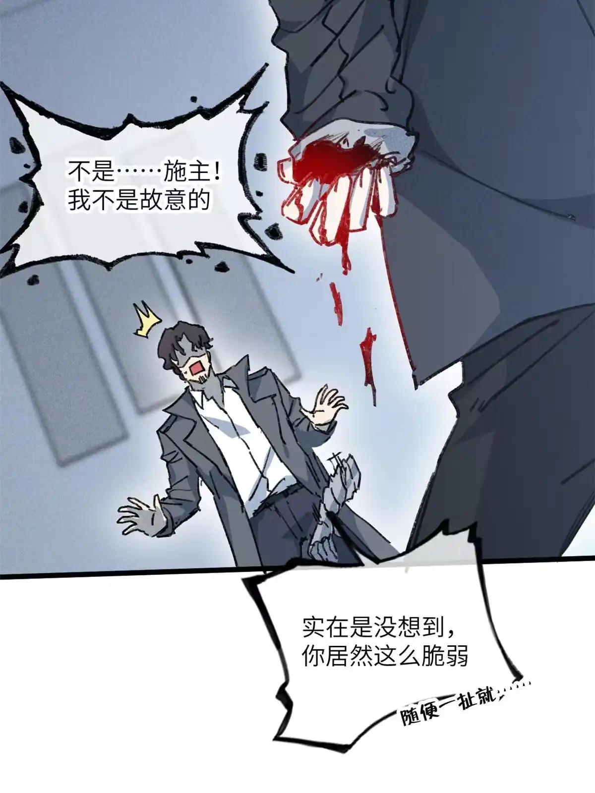 退后让为师来 78 雪中送碳啦！ 第40页