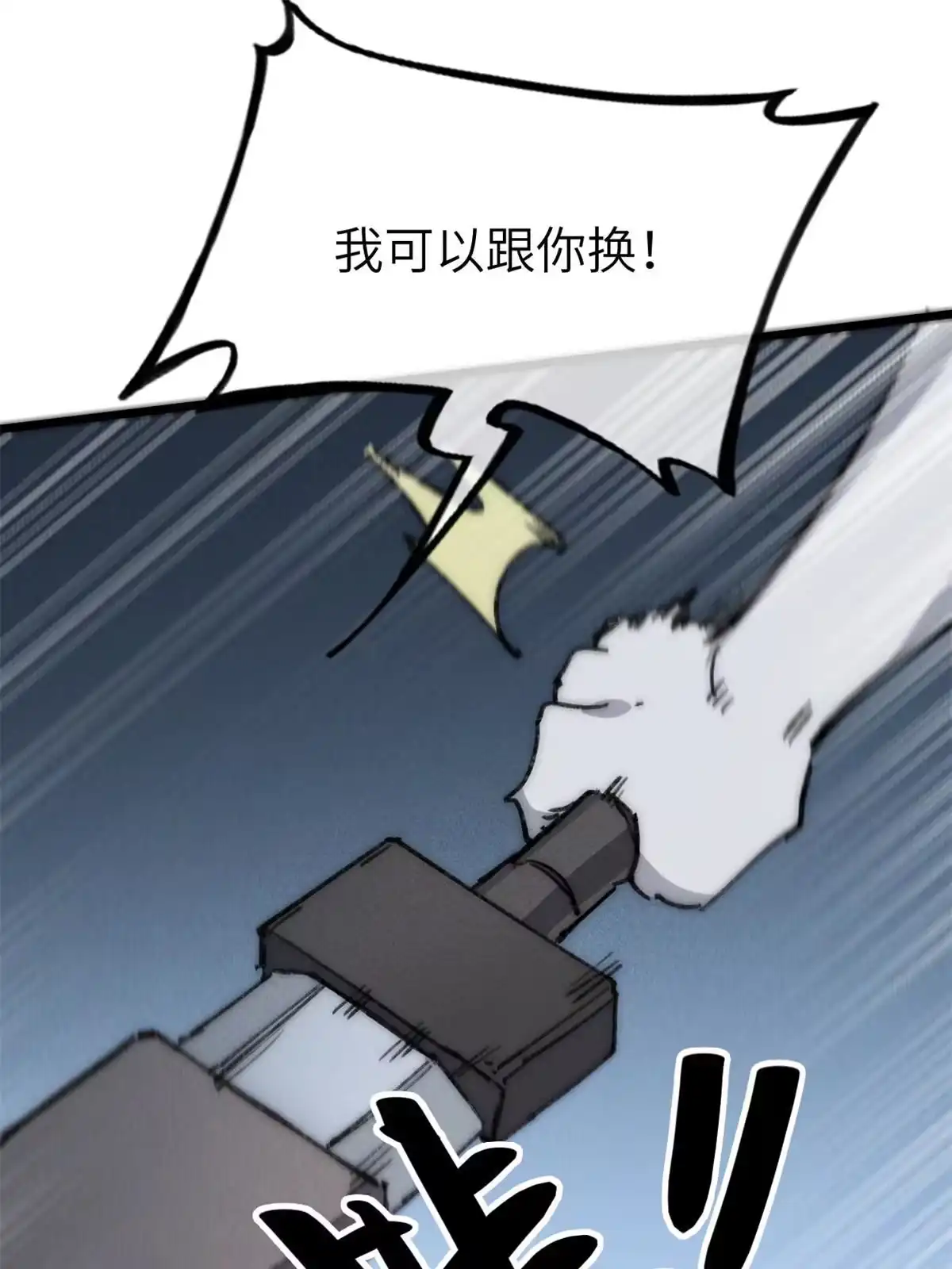 退后让为师来 78 雪中送碳啦！ 第49页