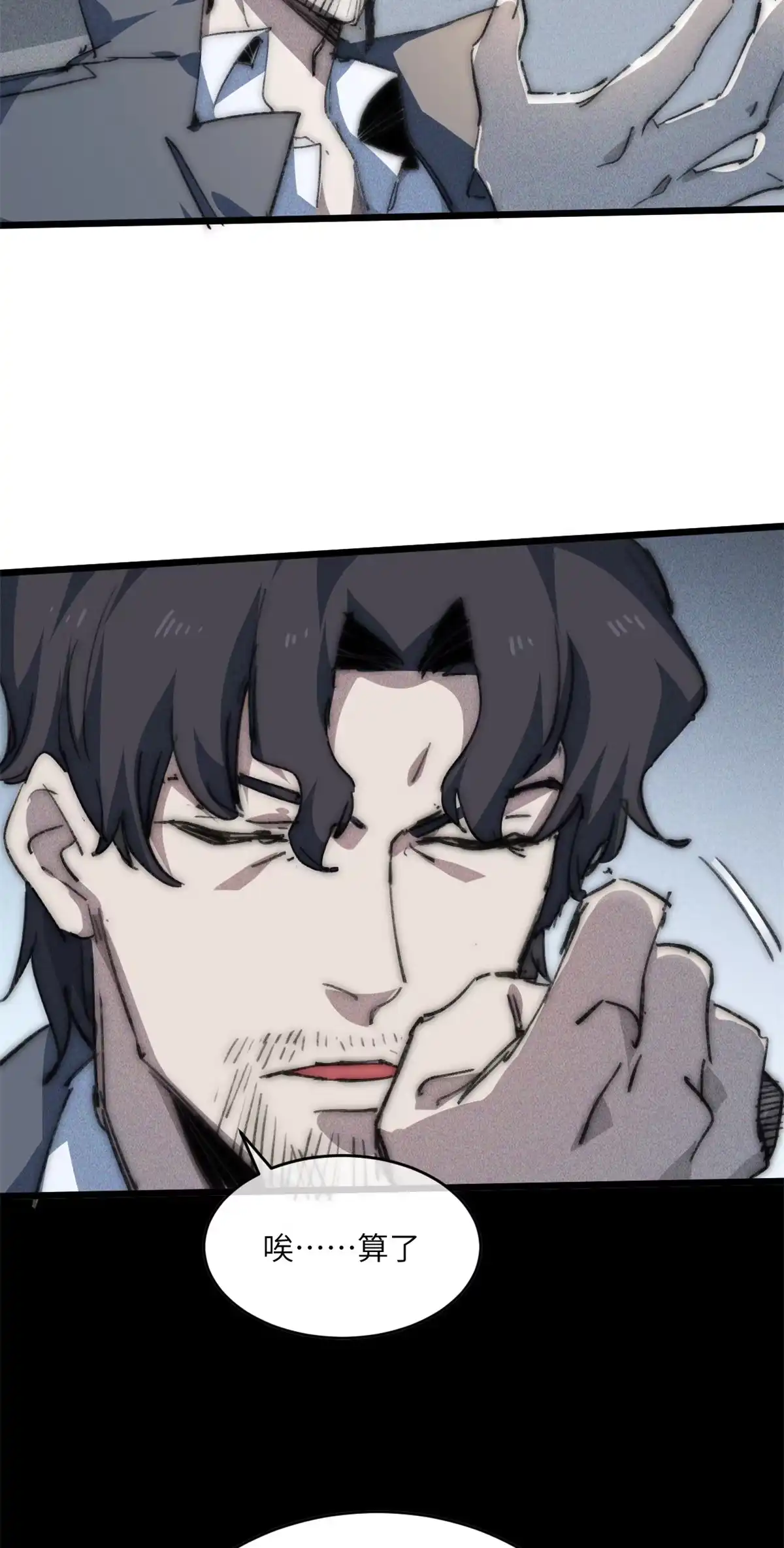退后让为师来 79 别给脸不要脸 第4页