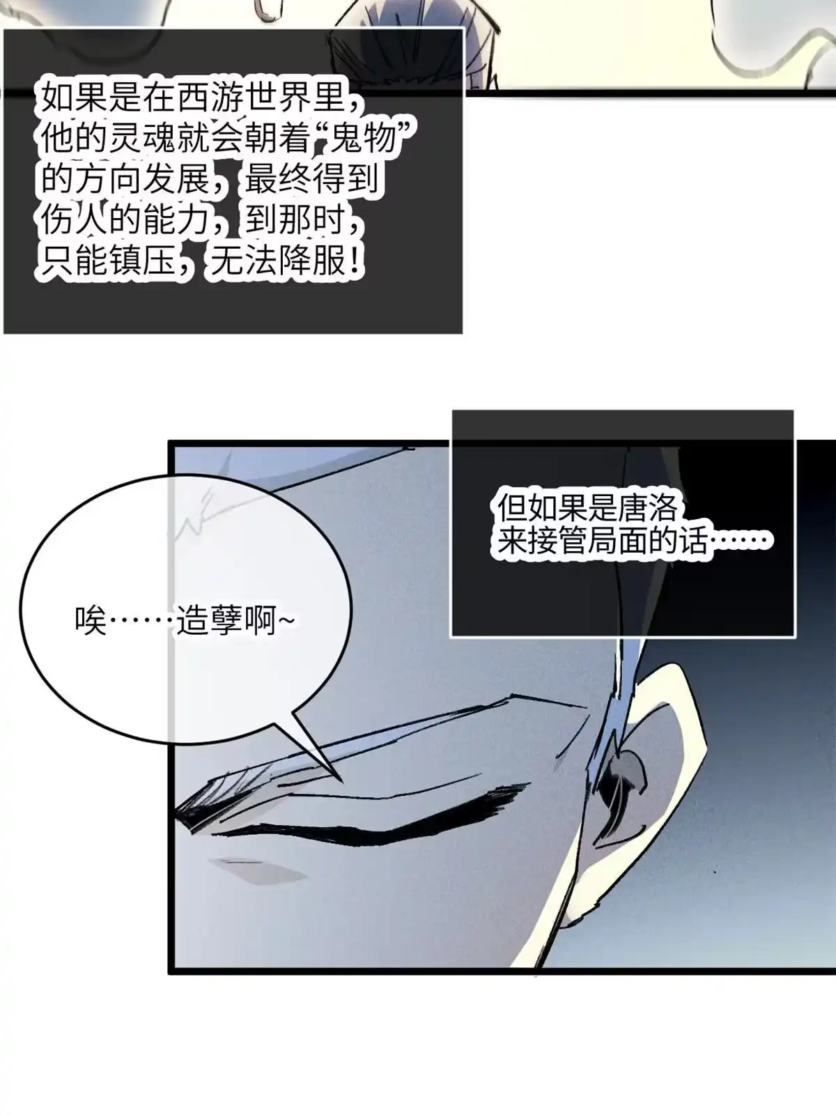 退后让为师来 79 别给脸不要脸 第41页