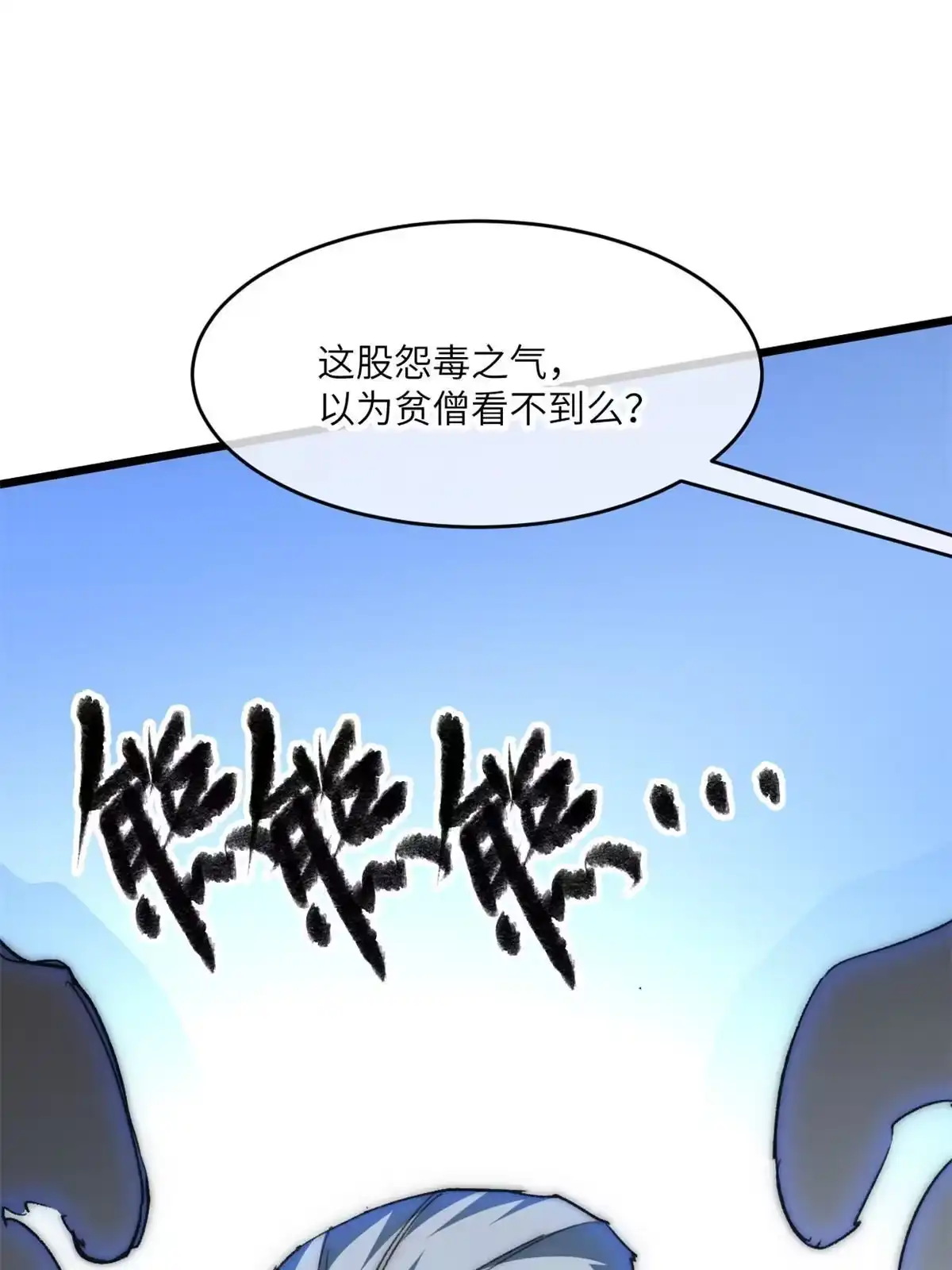 退后让为师来 79 别给脸不要脸 第29页
