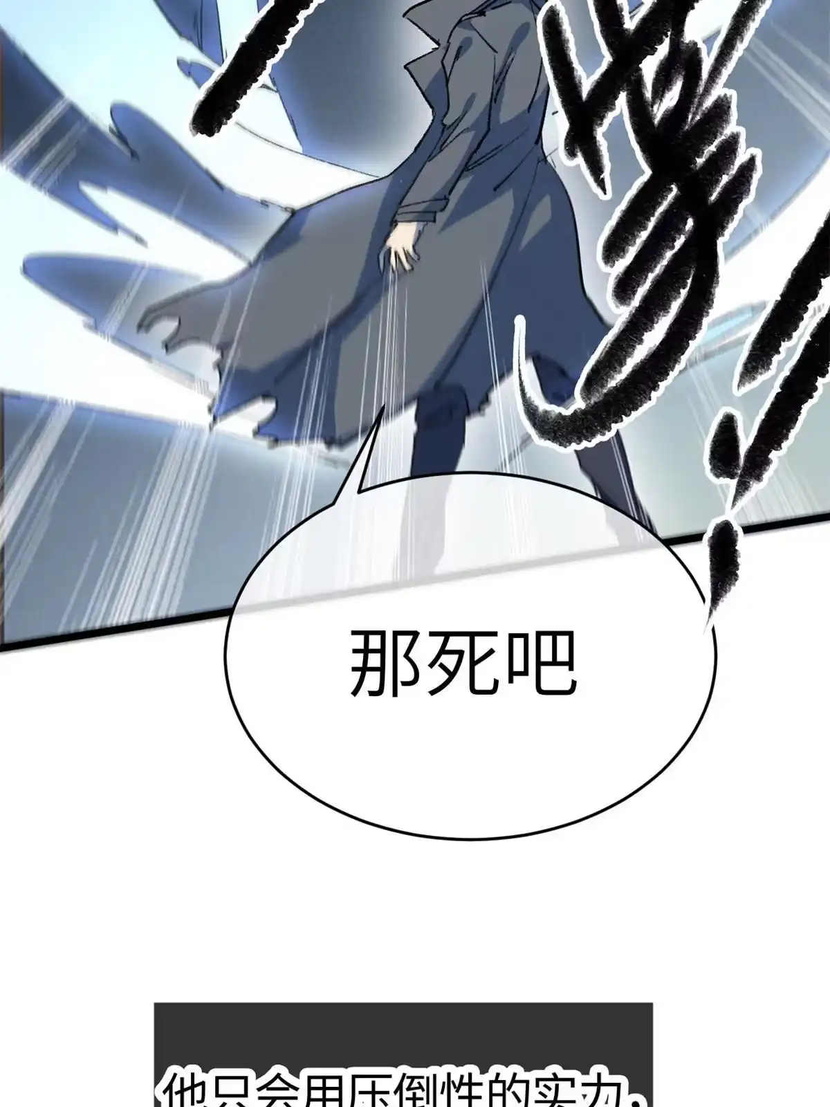 退后让为师来 79 别给脸不要脸 第47页