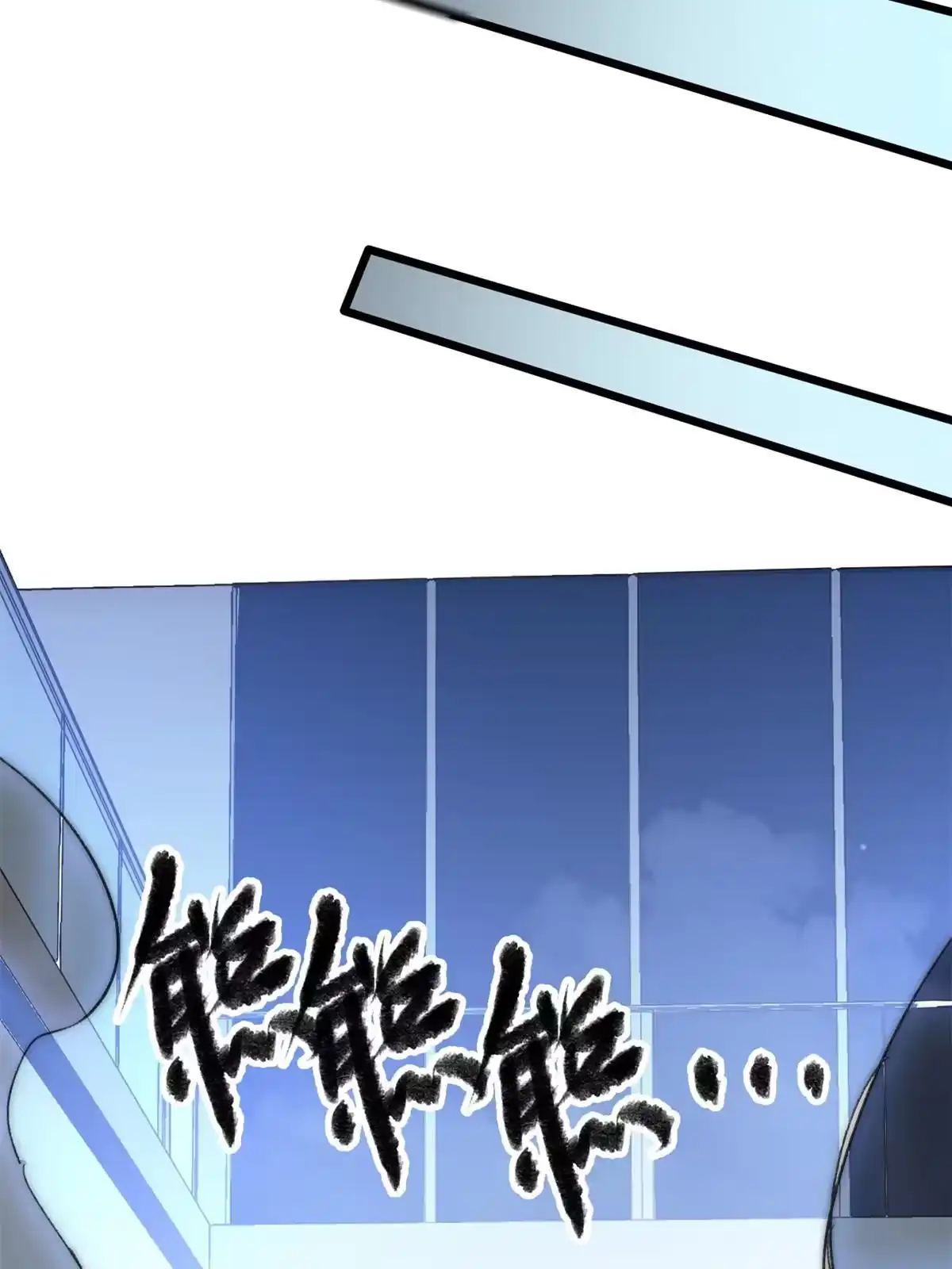 退后让为师来 79 别给脸不要脸 第34页