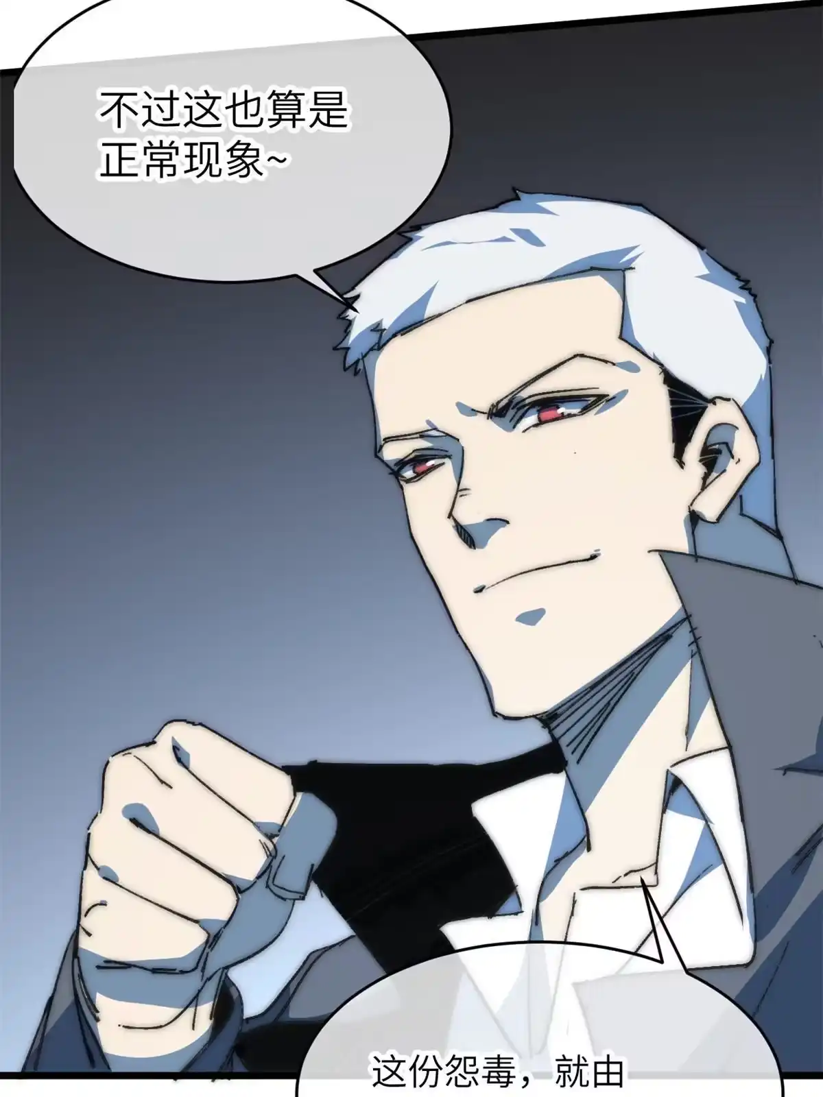 退后让为师来 79 别给脸不要脸 第31页