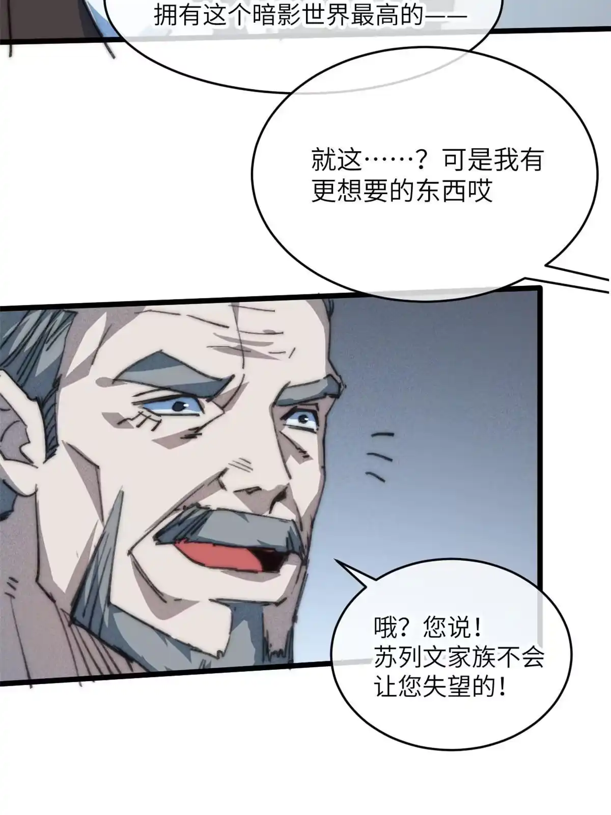 退后让为师来 79 别给脸不要脸 第13页