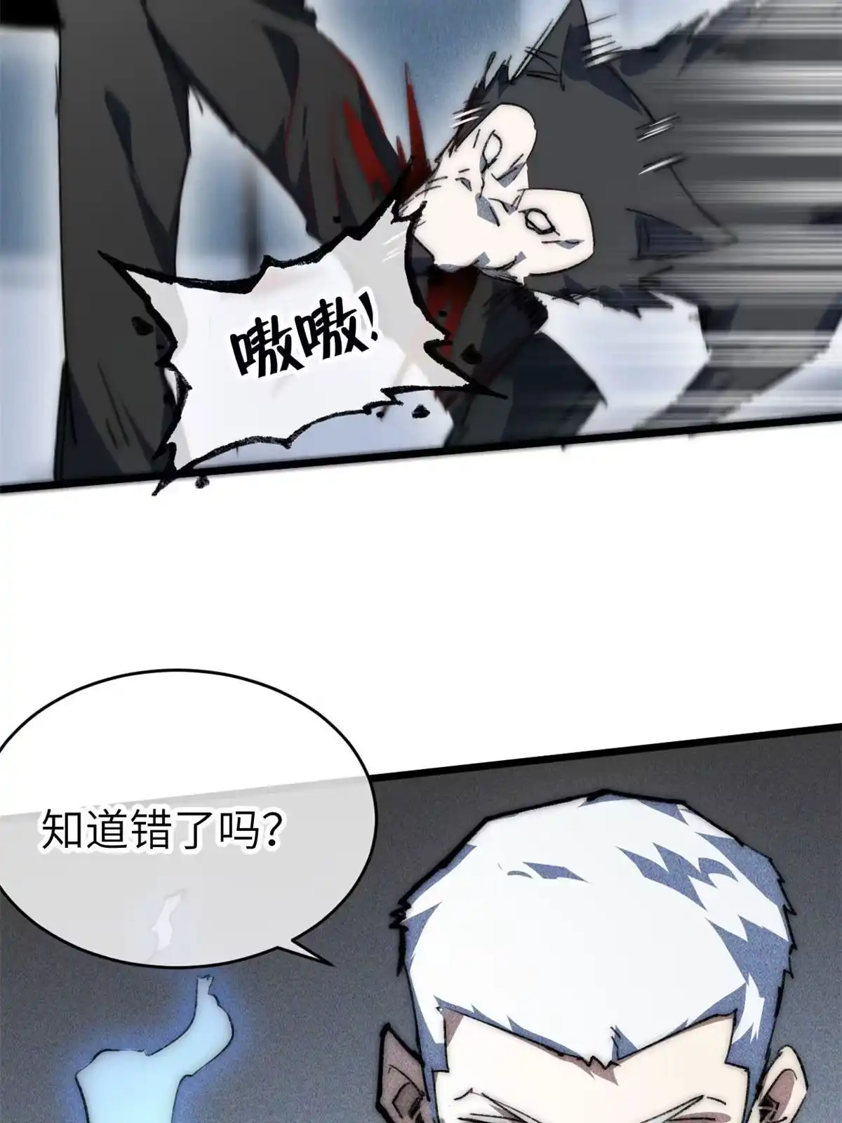 退后让为师来 79 别给脸不要脸 第24页