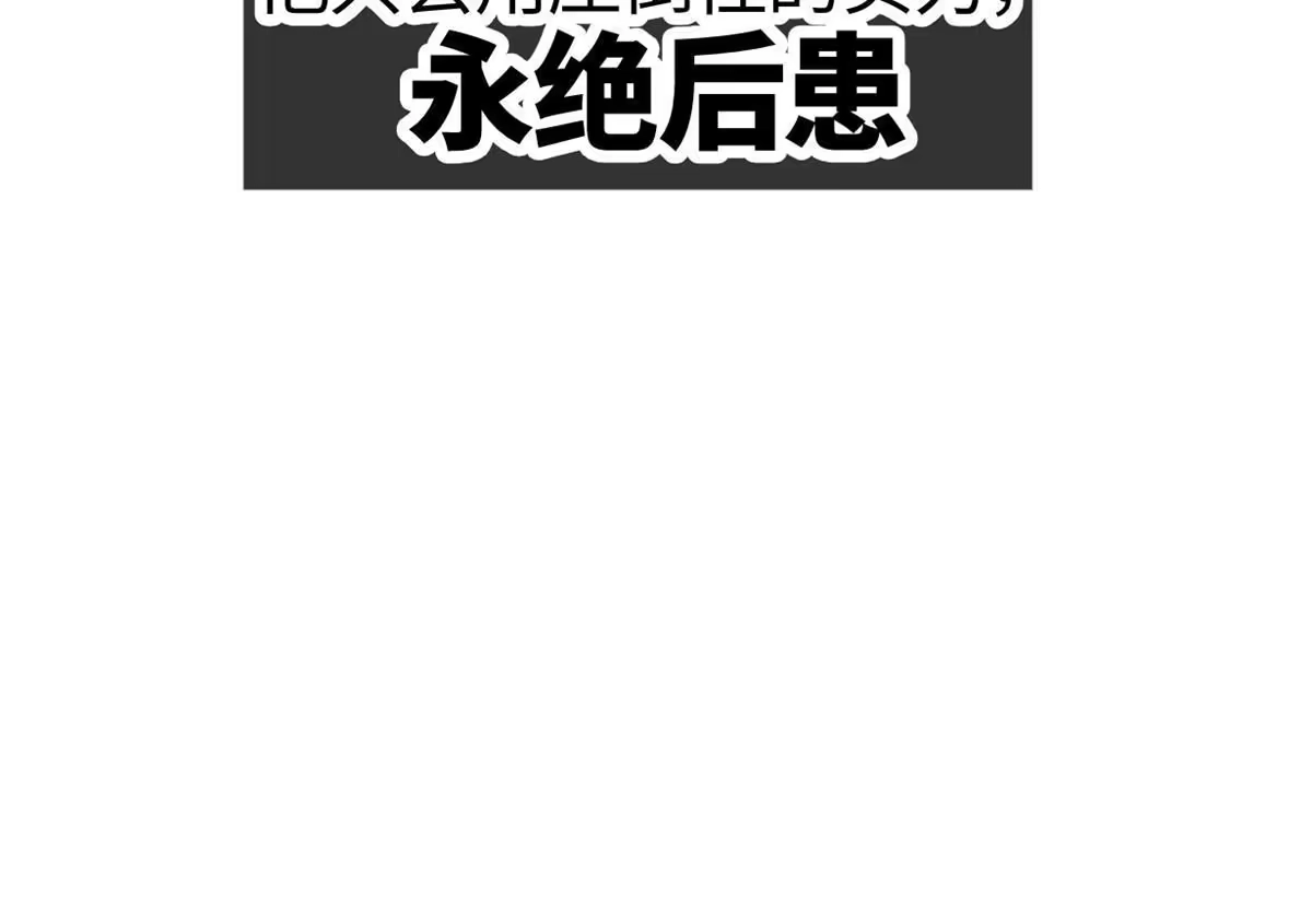 退后让为师来 79 别给脸不要脸 第48页