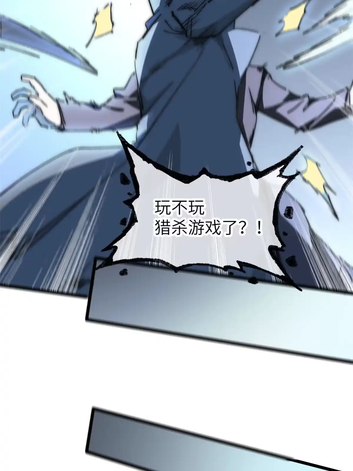 退后让为师来 79 别给脸不要脸 第33页