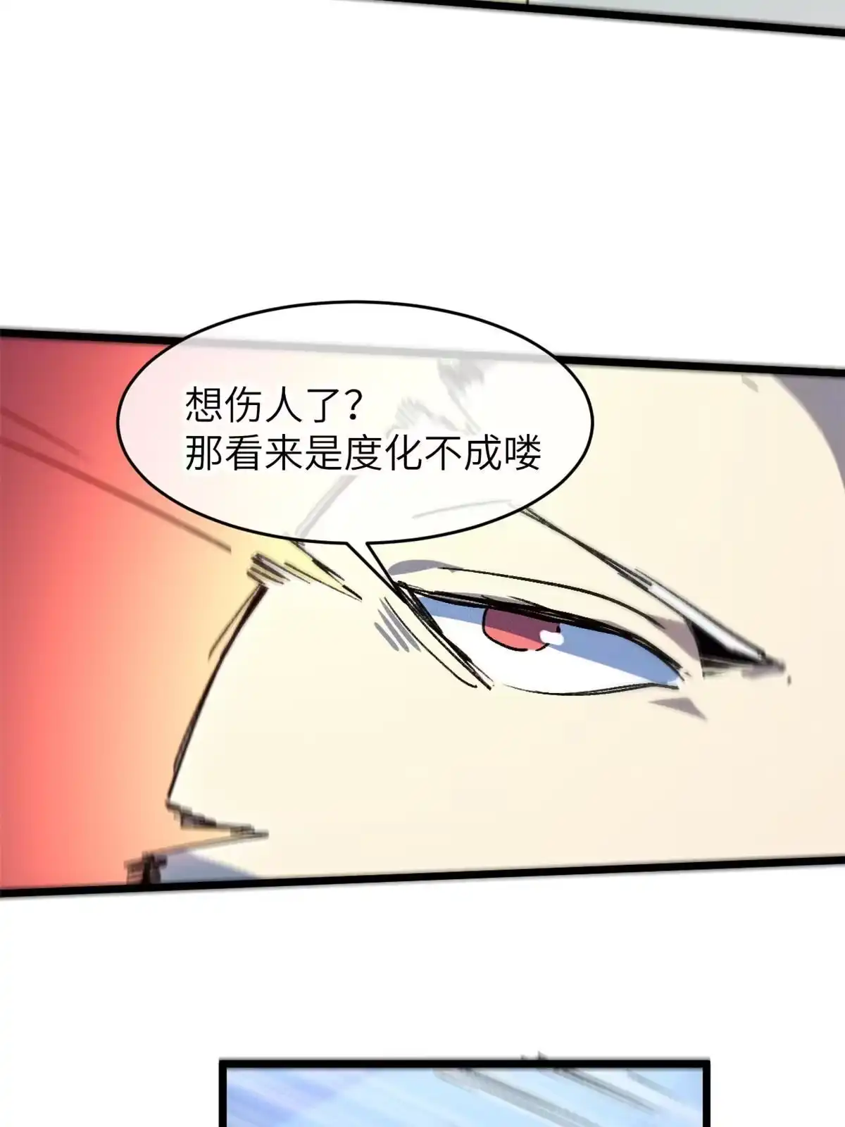 退后让为师来 79 别给脸不要脸 第44页