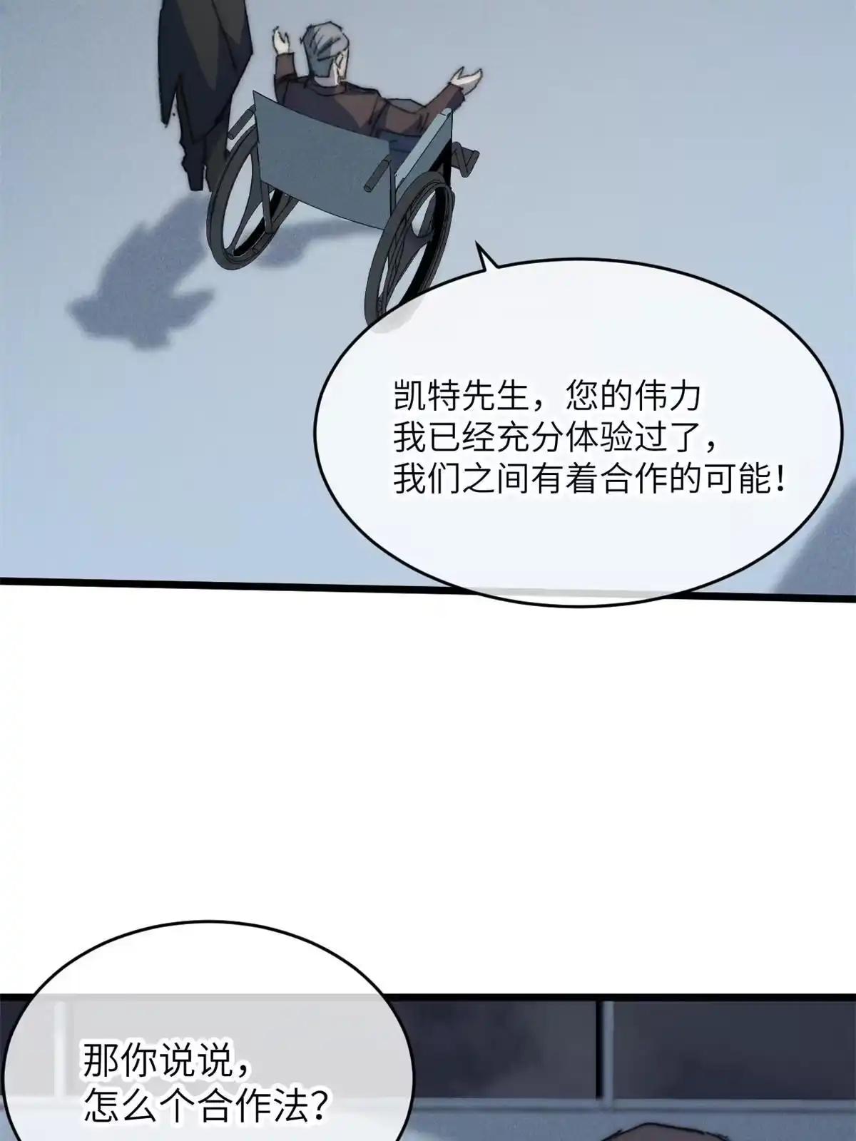 退后让为师来 79 别给脸不要脸 第9页