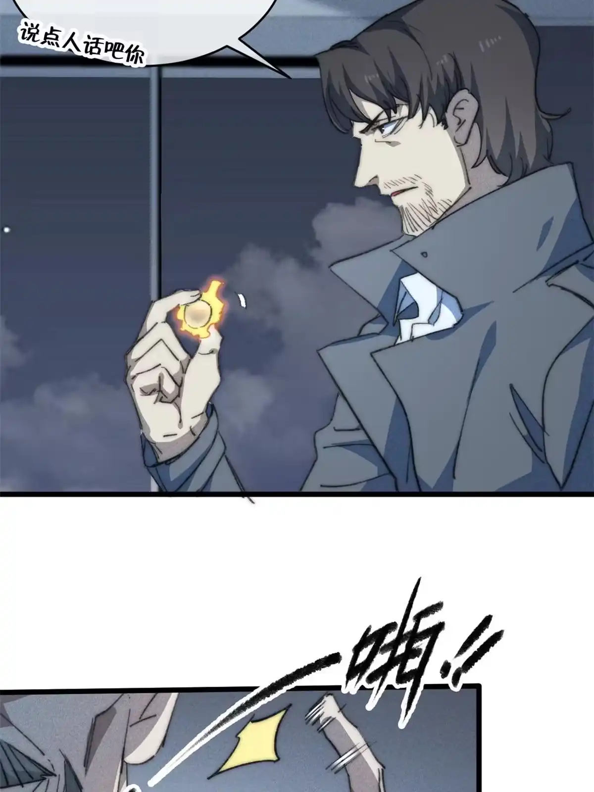 退后让为师来 79 别给脸不要脸 第10页