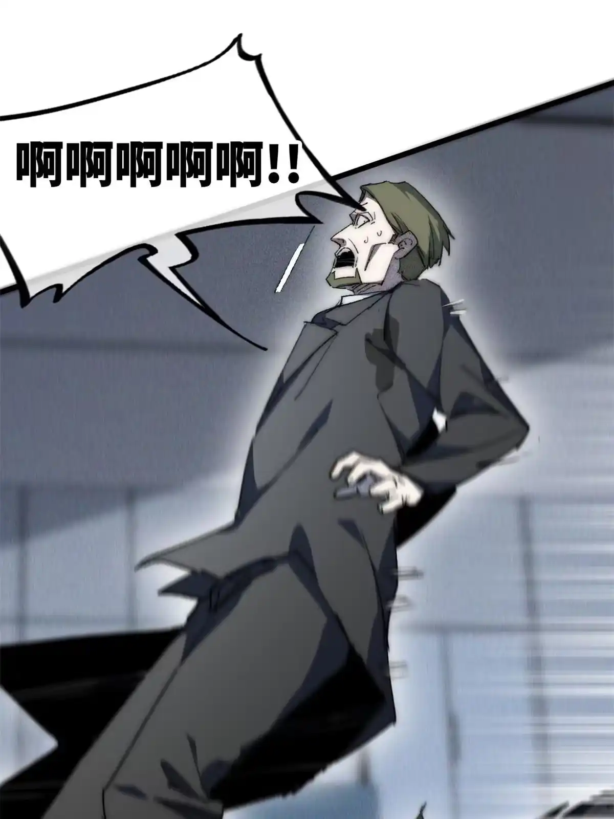 退后让为师来 79 别给脸不要脸 第23页