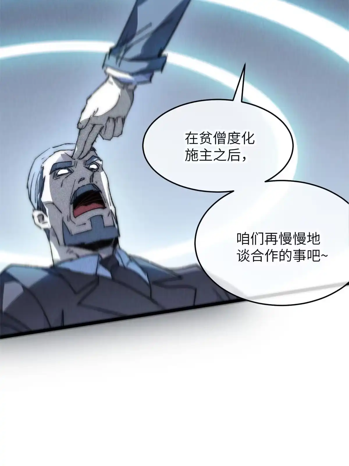 退后让为师来 79 别给脸不要脸 第20页