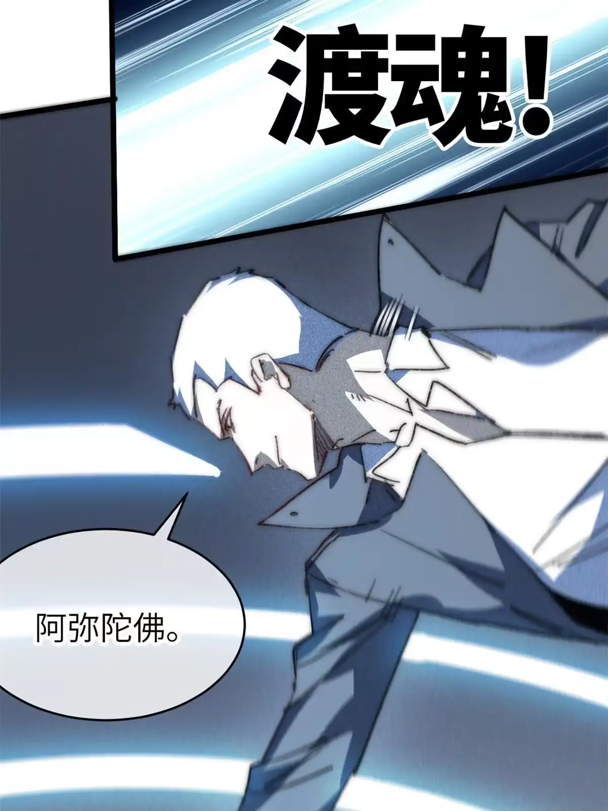 退后让为师来 79 别给脸不要脸 第19页