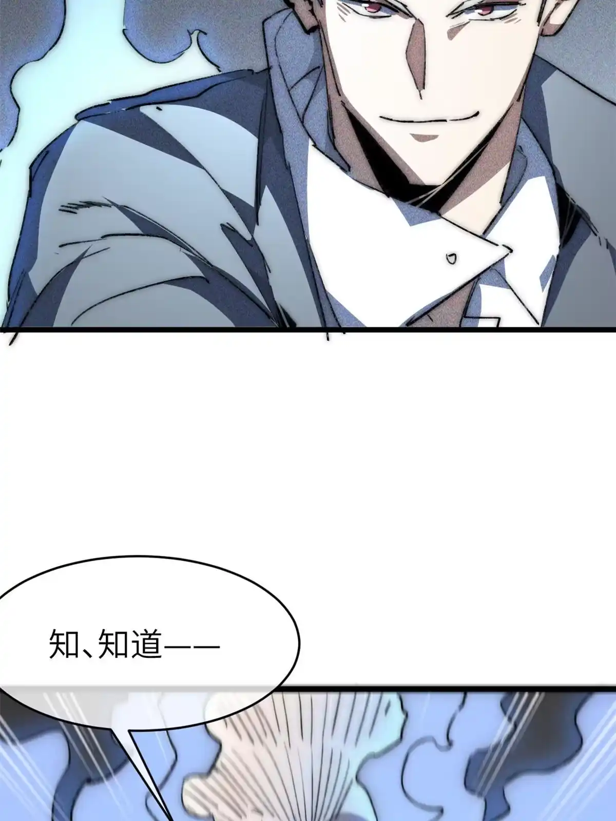 退后让为师来 79 别给脸不要脸 第25页