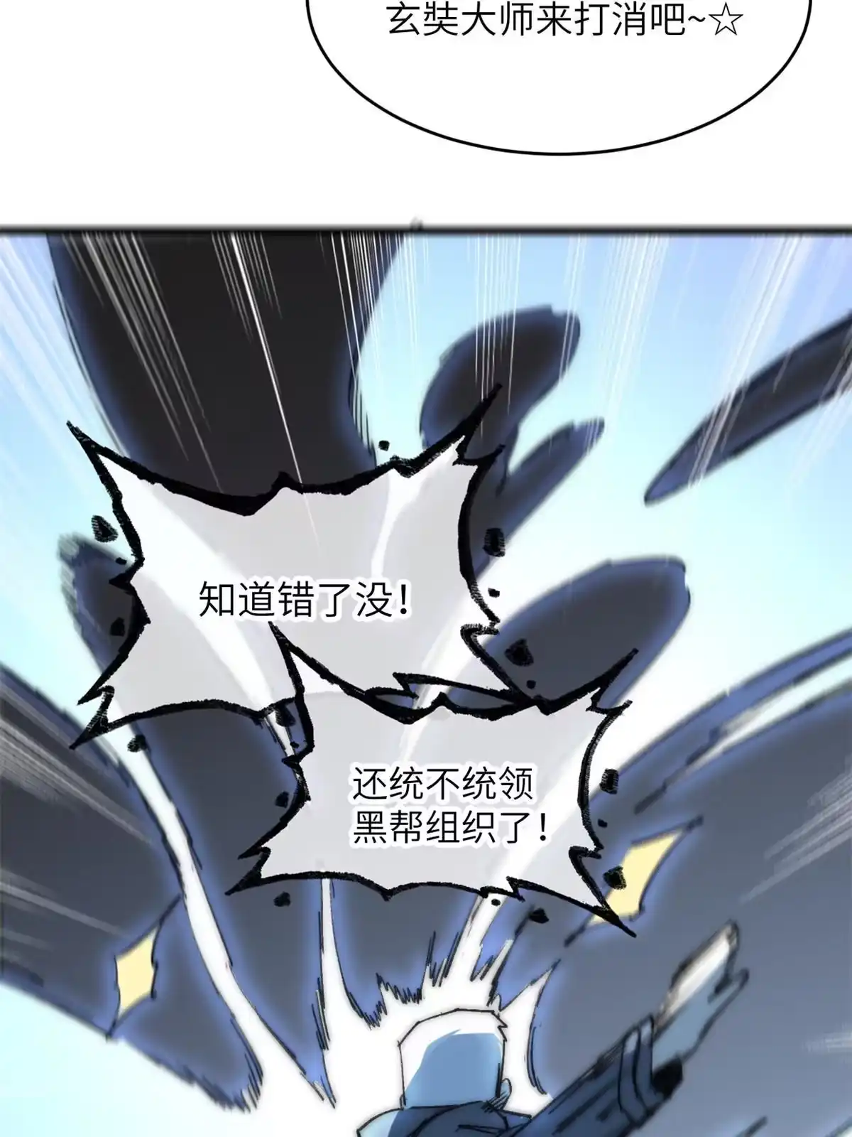 退后让为师来 79 别给脸不要脸 第32页