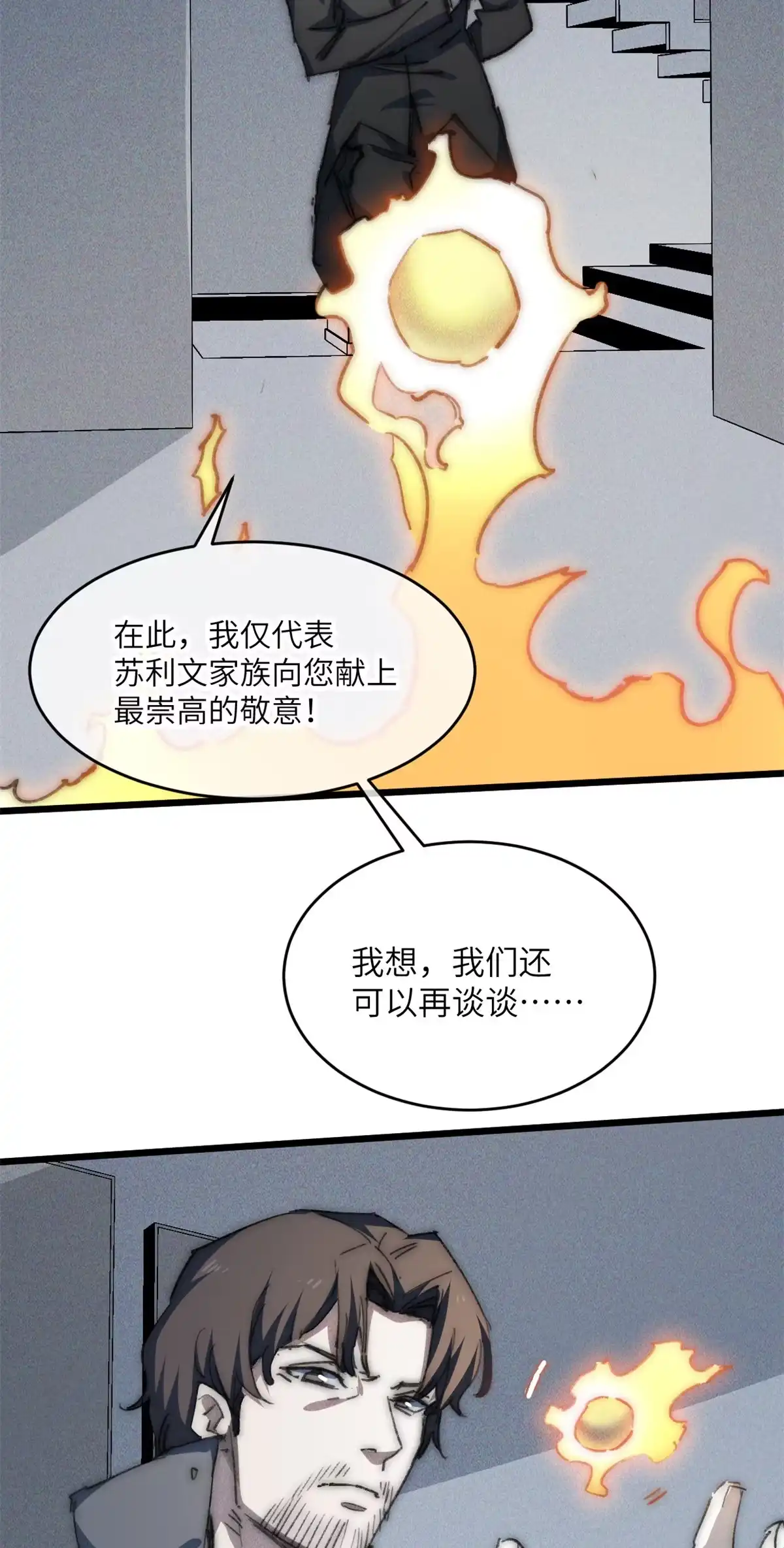 退后让为师来 79 别给脸不要脸 第3页