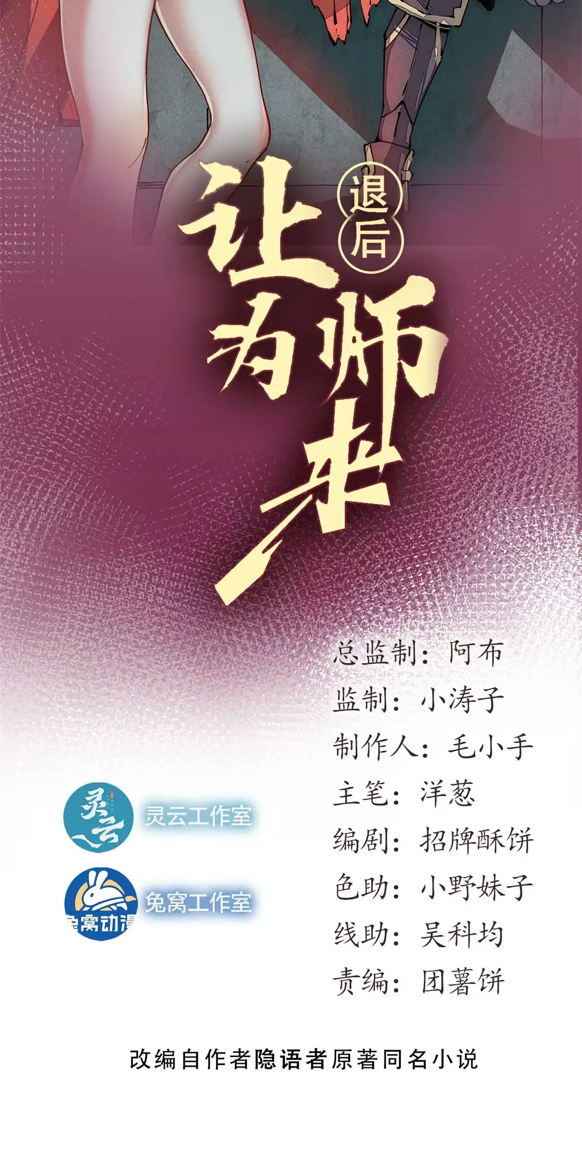 退后让为师来 79 别给脸不要脸 第6页