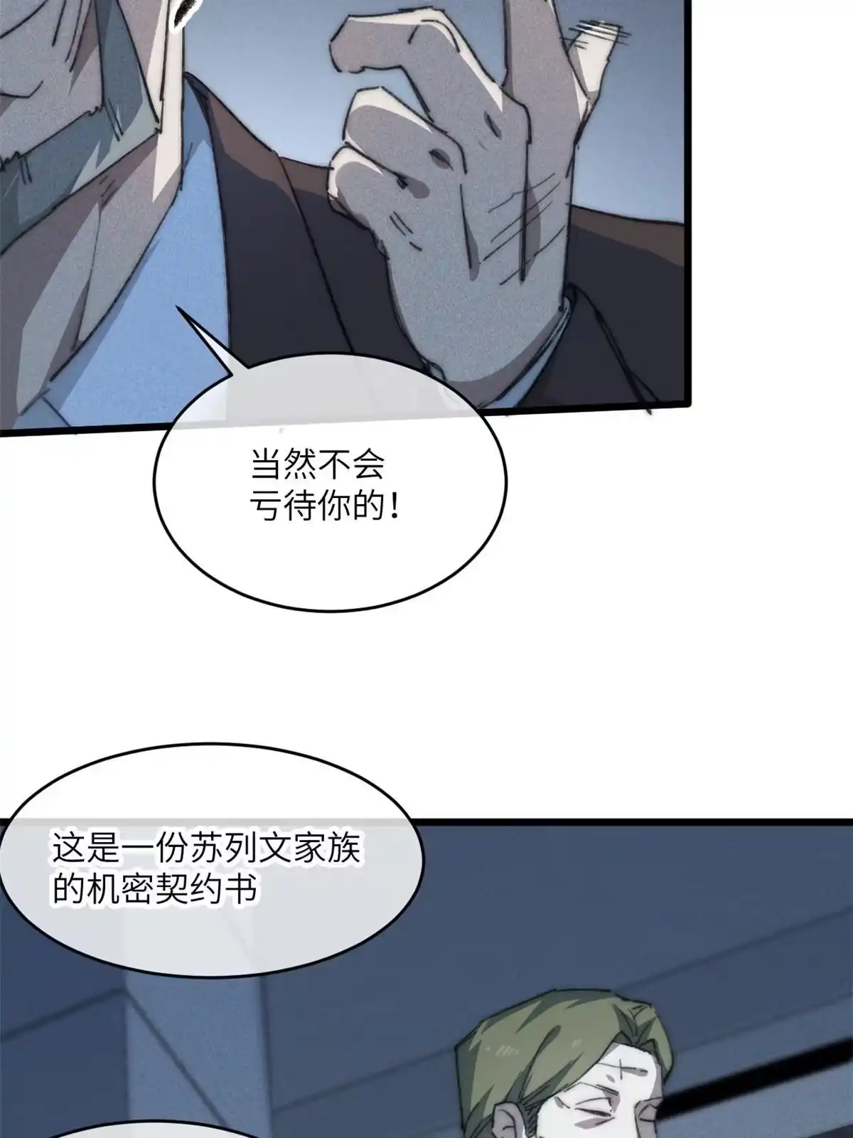 退后让为师来 79 别给脸不要脸 第11页