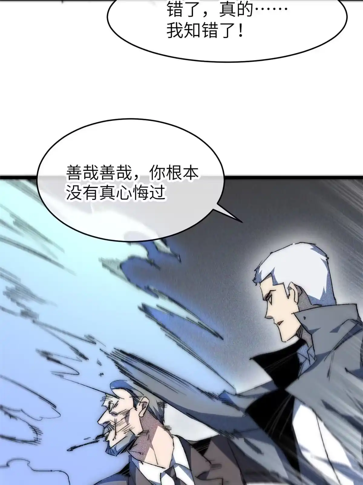 退后让为师来 79 别给脸不要脸 第27页