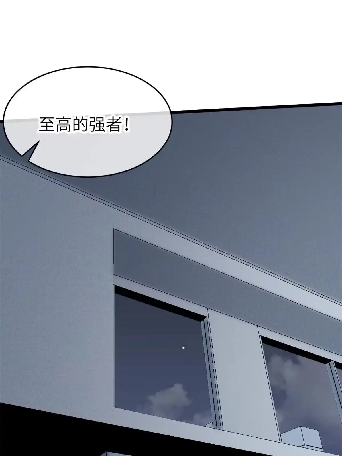 退后让为师来 79 别给脸不要脸 第7页