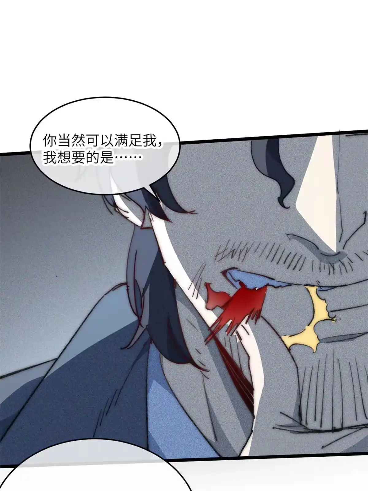 退后让为师来 79 别给脸不要脸 第15页