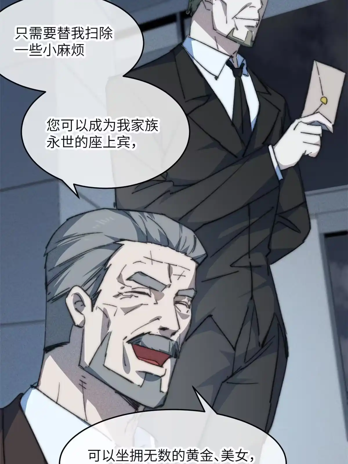 退后让为师来 79 别给脸不要脸 第12页