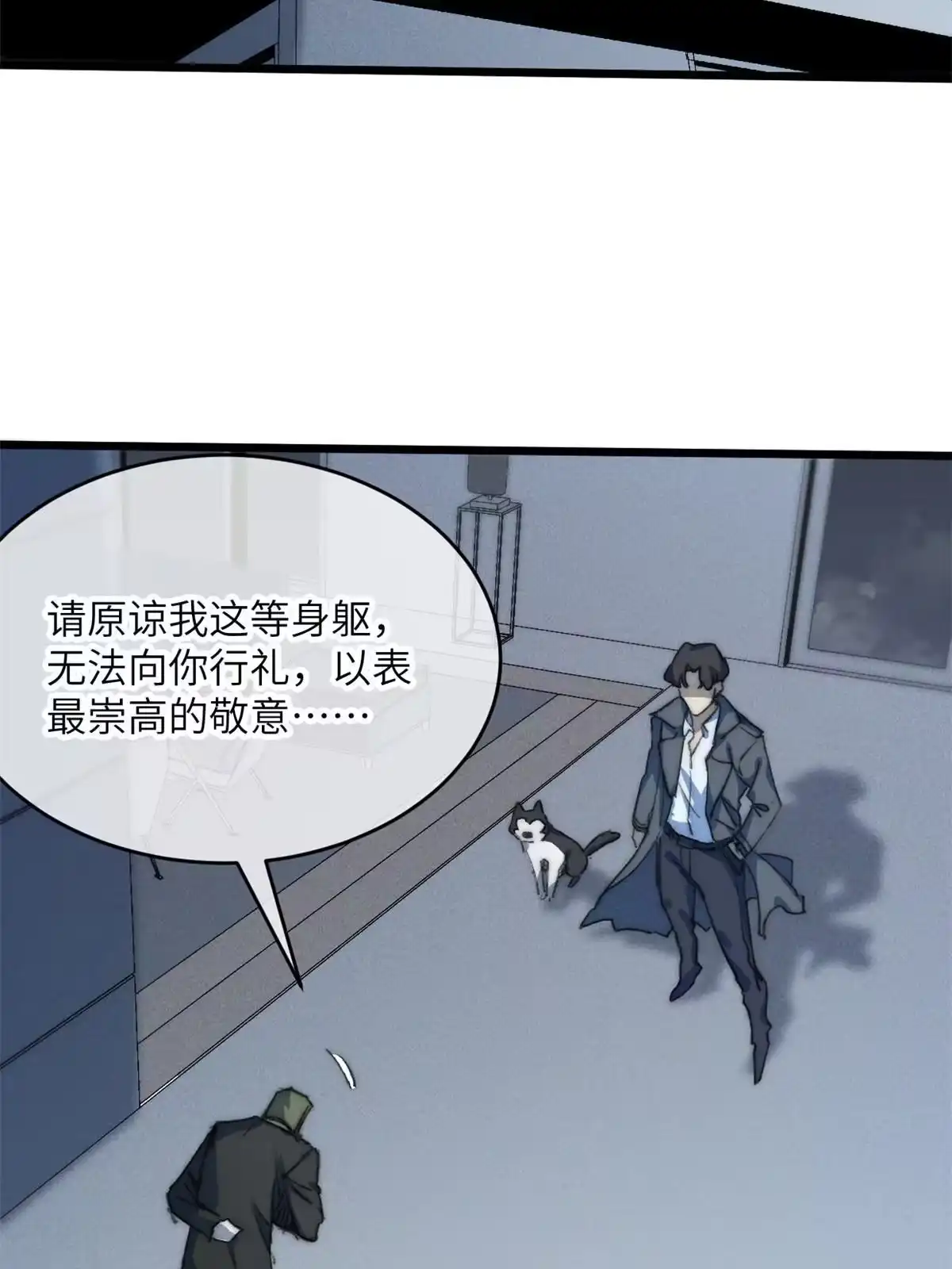 退后让为师来 79 别给脸不要脸 第8页