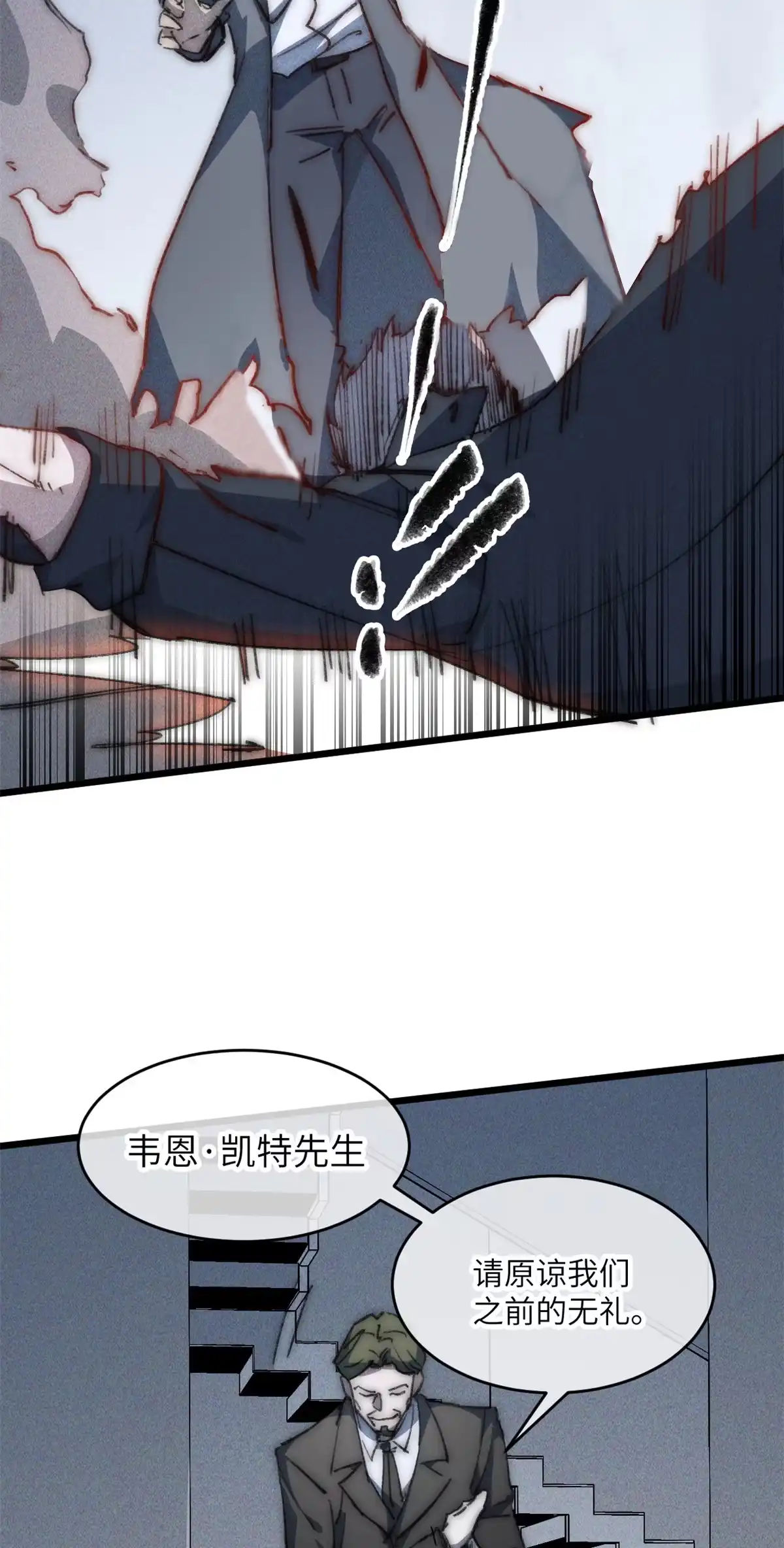 退后让为师来 79 别给脸不要脸 第2页