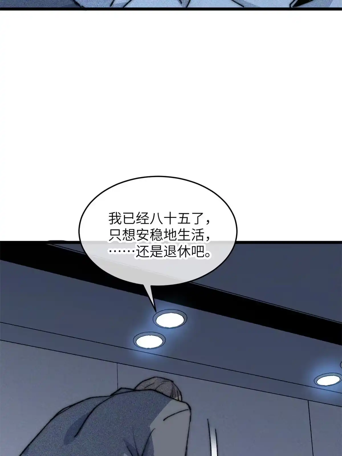 退后让为师来 80 HELLO 第44页