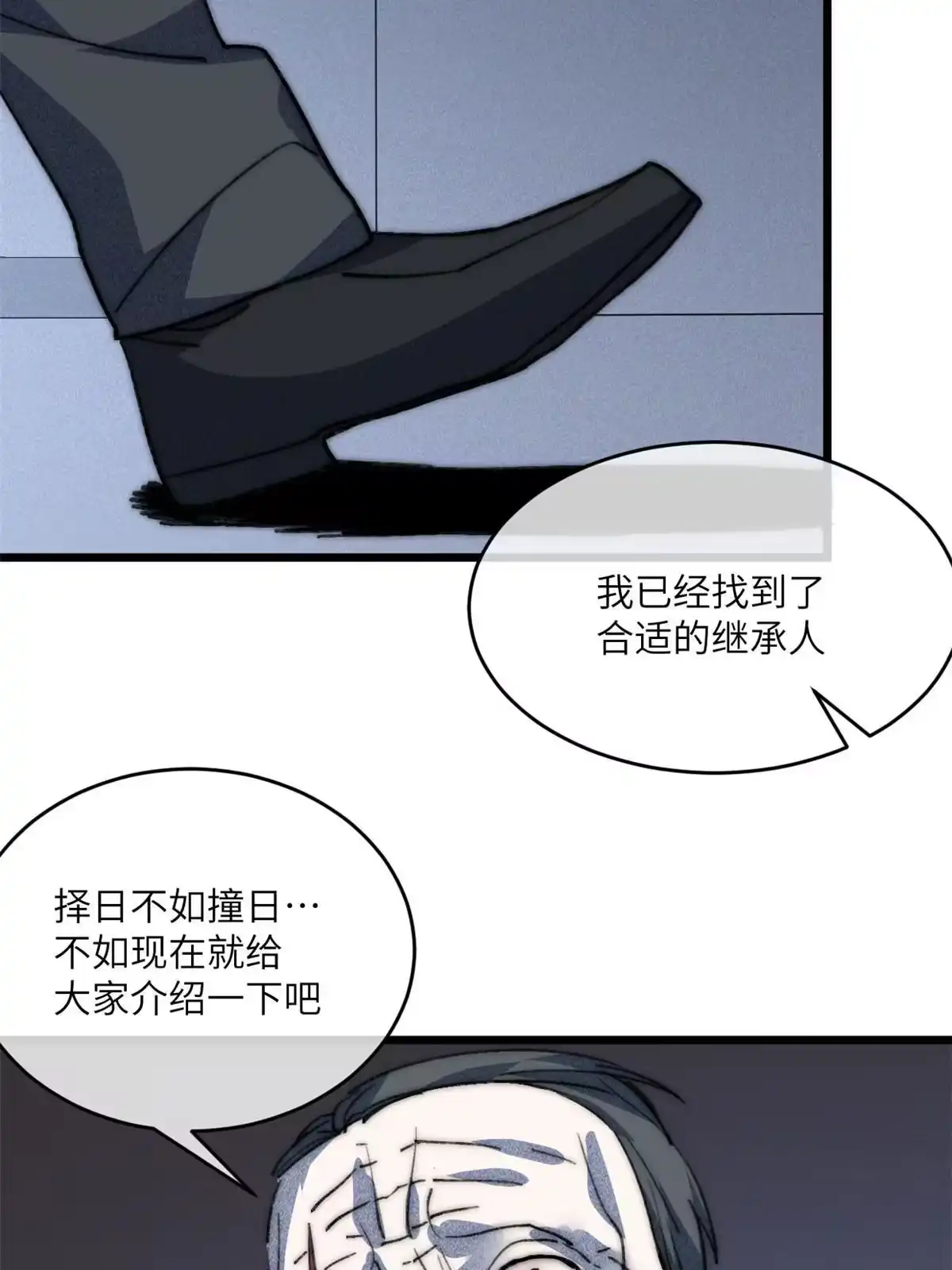 退后让为师来 80 HELLO 第46页