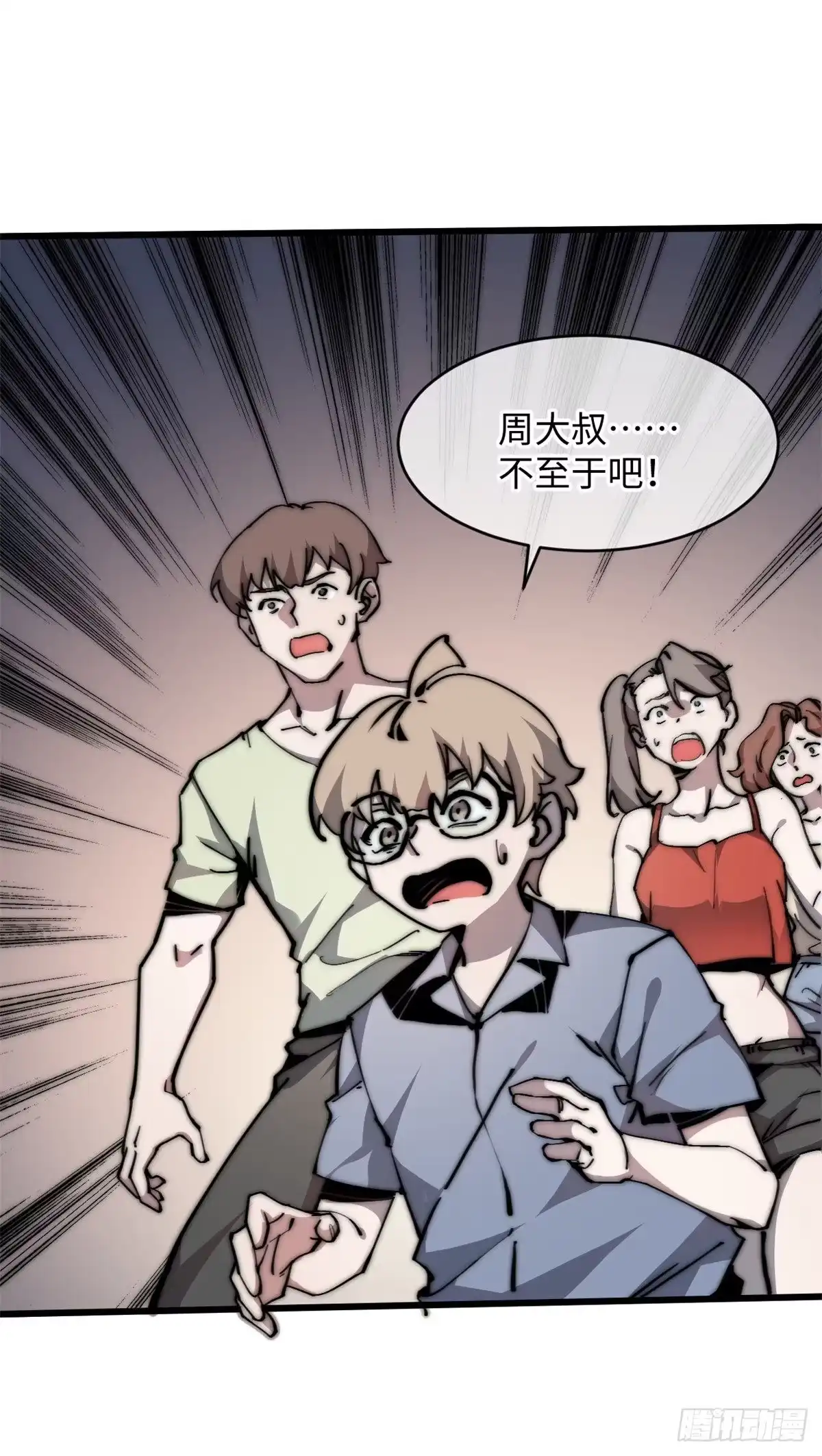 退后让为师来 08 有变态 第46页