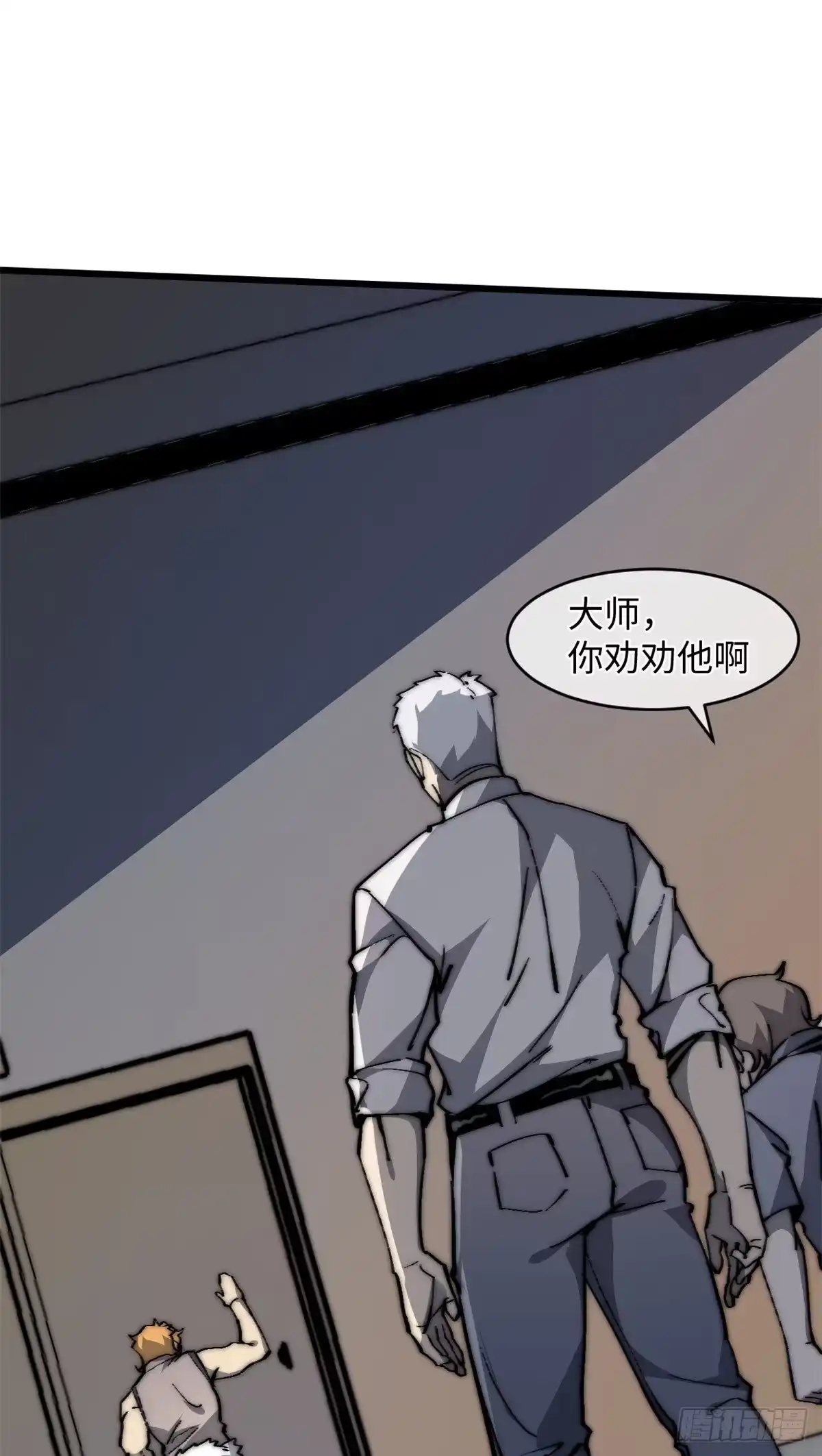 退后让为师来 08 有变态 第51页