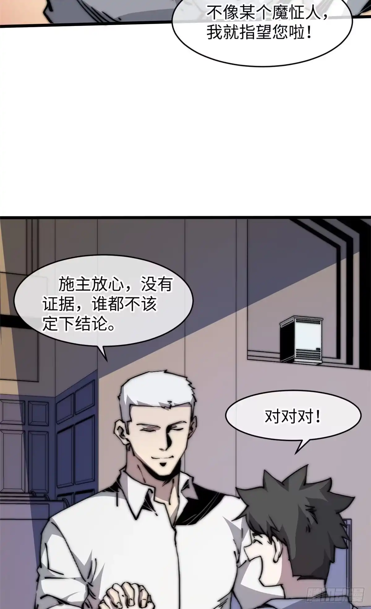 退后让为师来 08 有变态 第14页