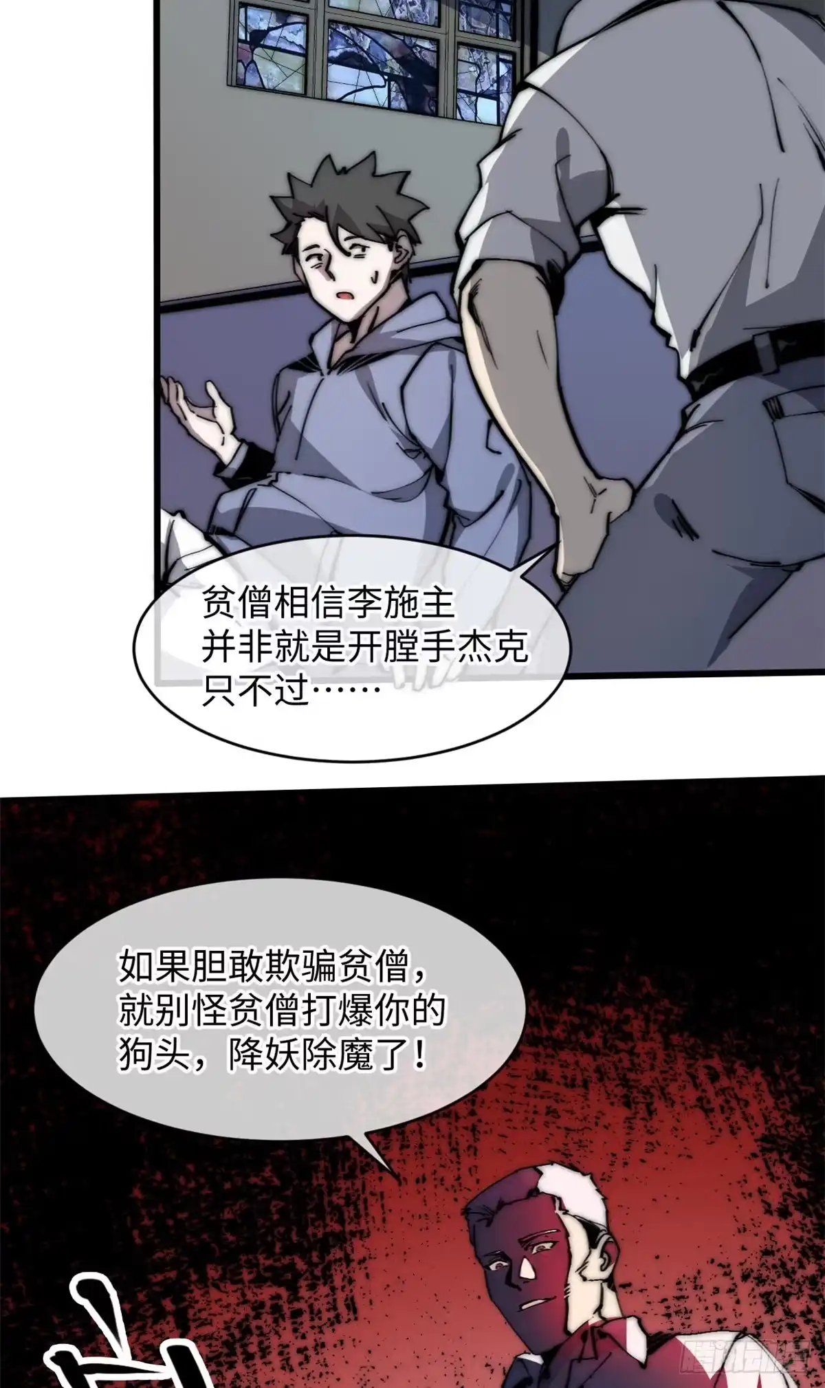 退后让为师来 08 有变态 第32页